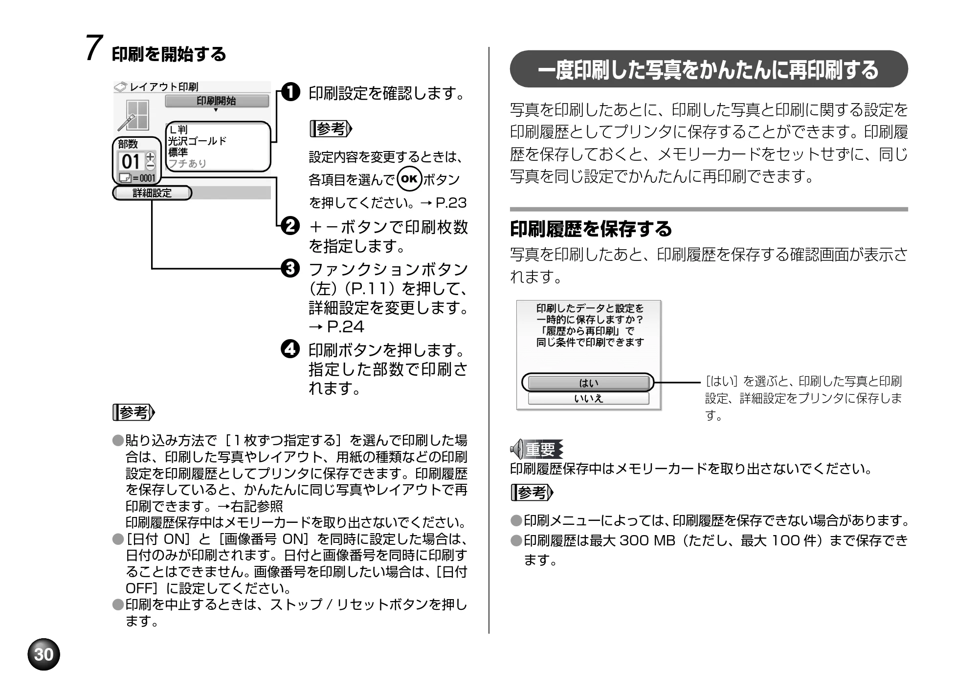 キヤノン PIXUS mini360 基本操作ガイド （PDF形式／8.94Mバイト） — 一度印刷した写真をかんたんに再印刷する — 原本ページ — 32ページ