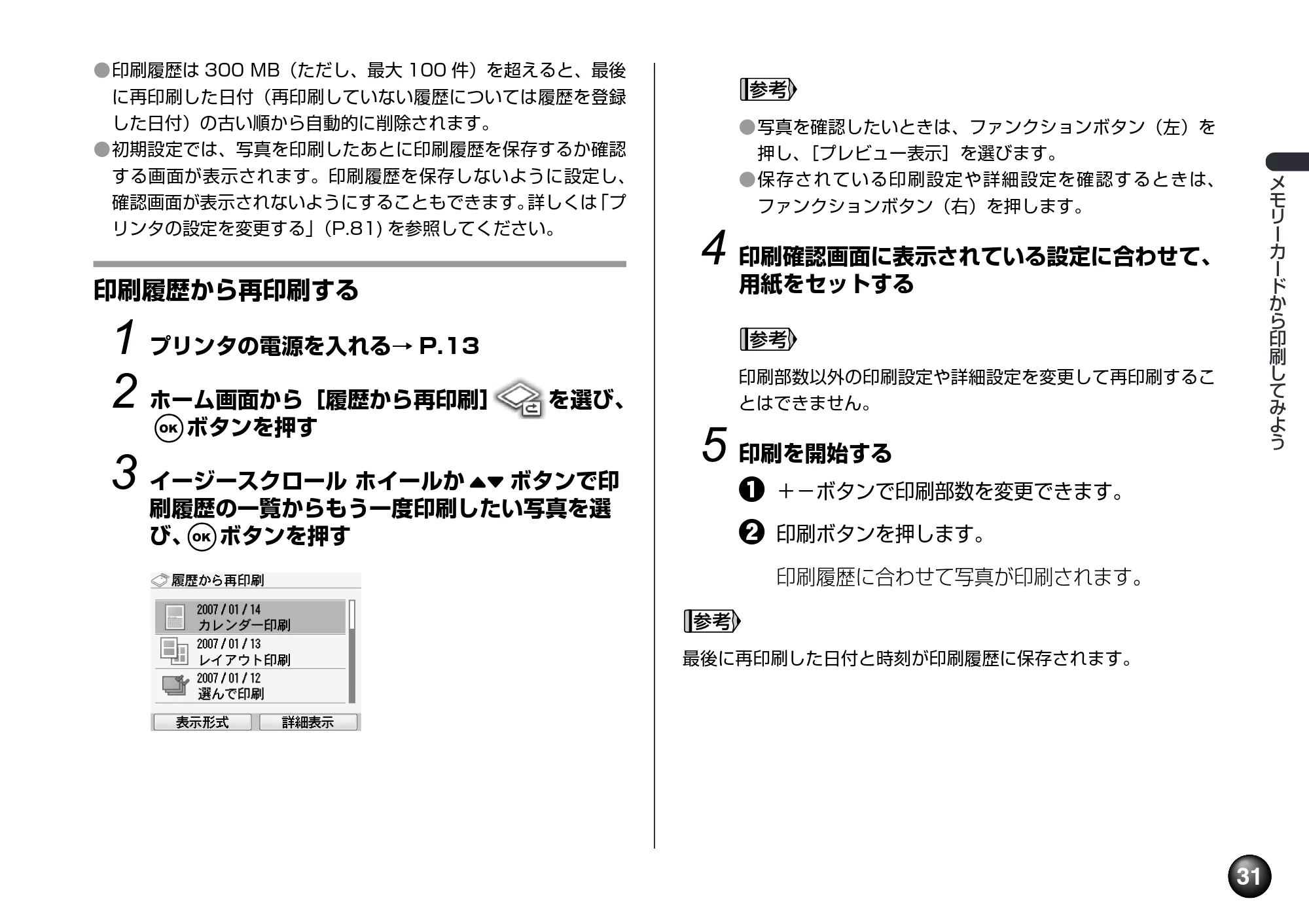キヤノン PIXUS mini360 基本操作ガイド （PDF形式／8.94Mバイト） — 原本ページ — 33ページ