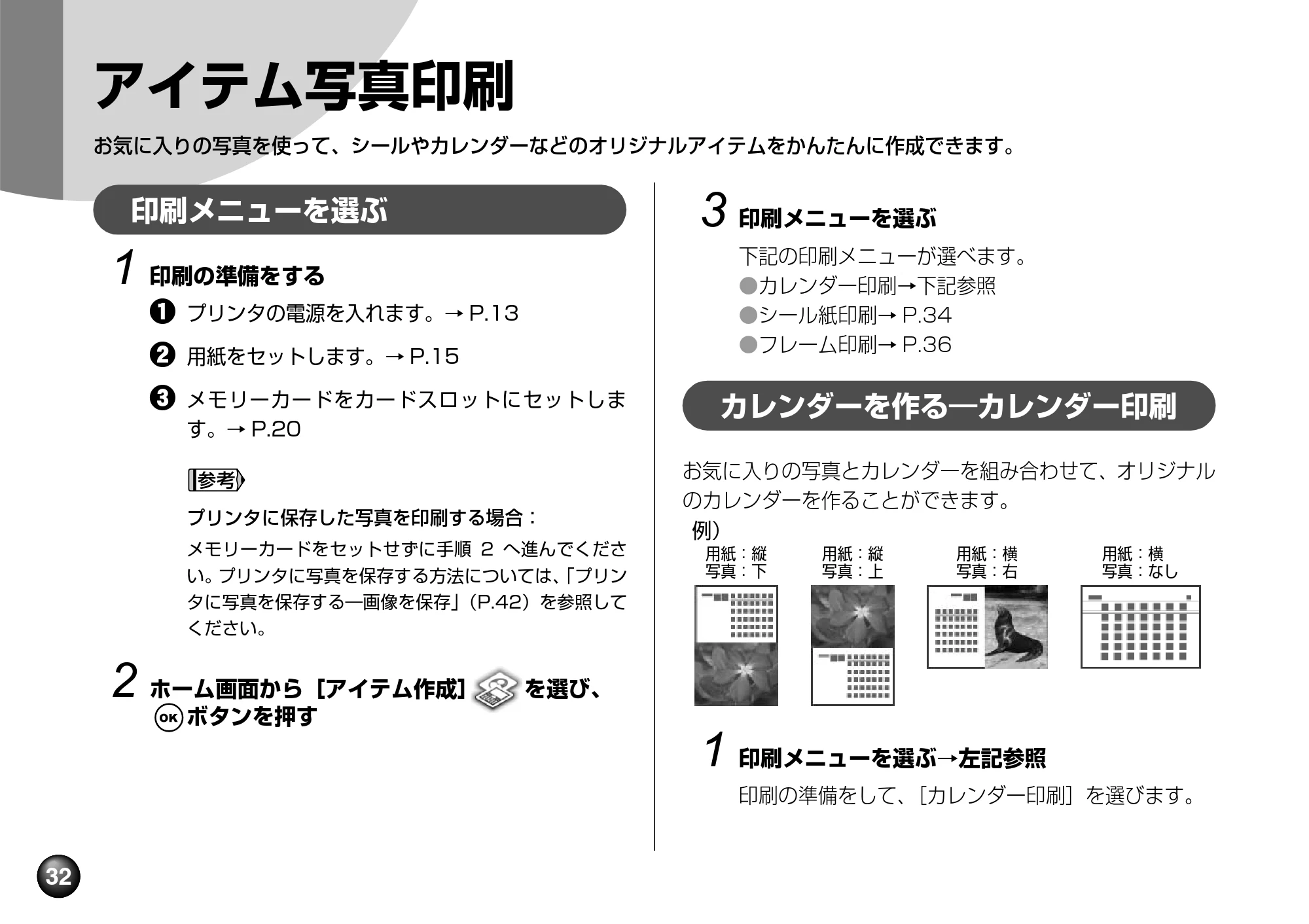 キヤノン PIXUS mini360 基本操作ガイド （PDF形式／8.94Mバイト） — アイテム写真印刷 — 原本ページ — 34ページ