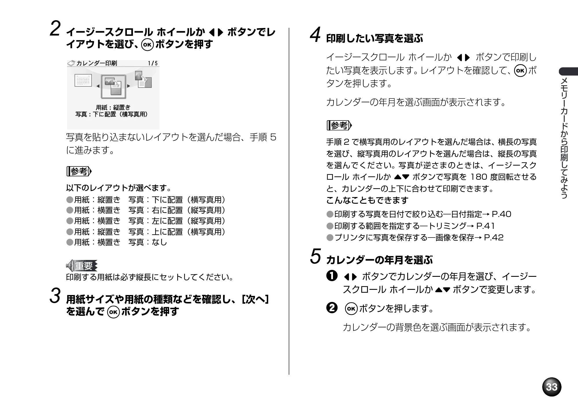 キヤノン PIXUS mini360 基本操作ガイド （PDF形式／8.94Mバイト） — 原本ページ — 35ページ