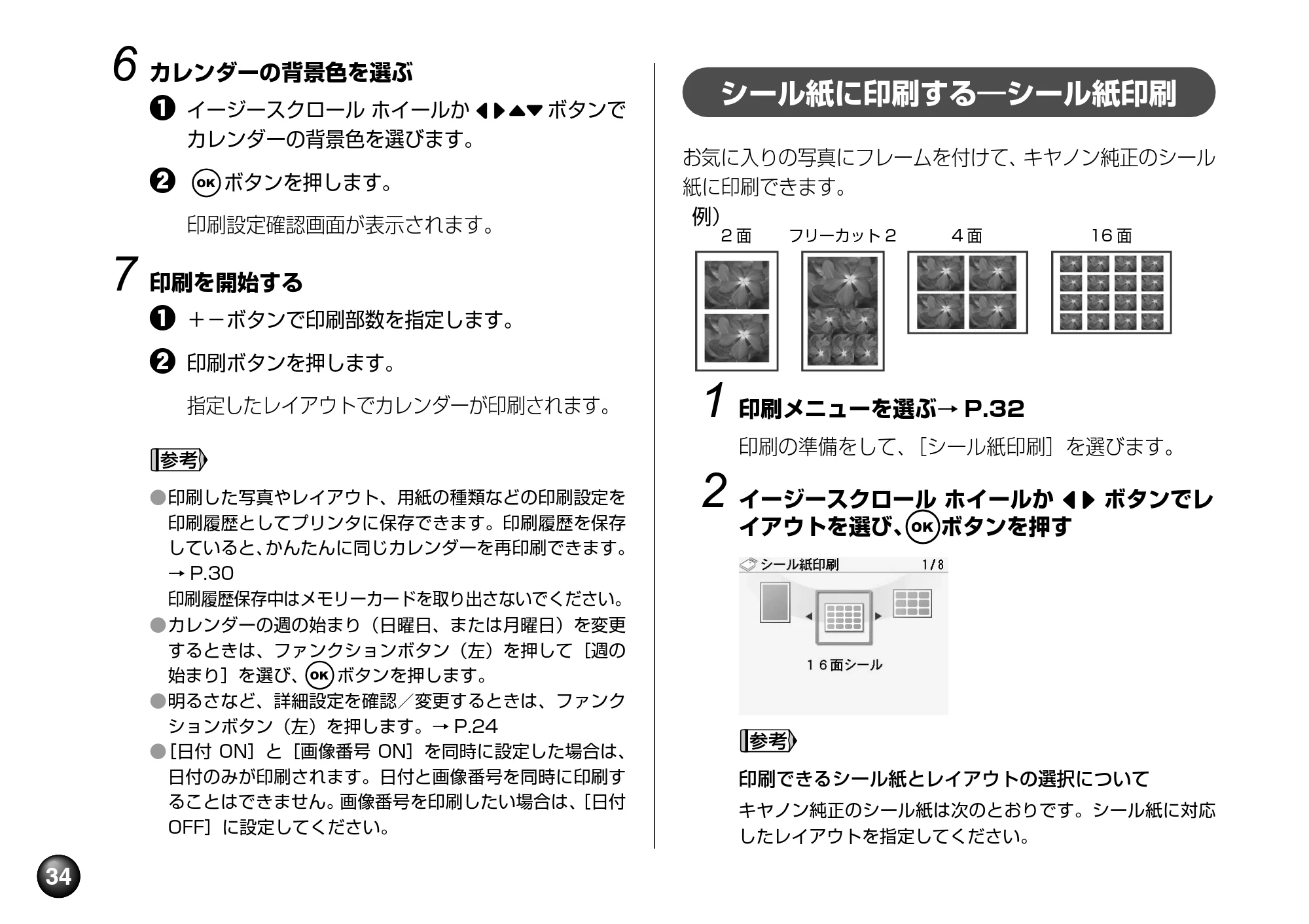 キヤノン PIXUS mini360 基本操作ガイド （PDF形式／8.94Mバイト） — シール紙に印刷する―シール紙印刷 — 原本ページ — 36ページ