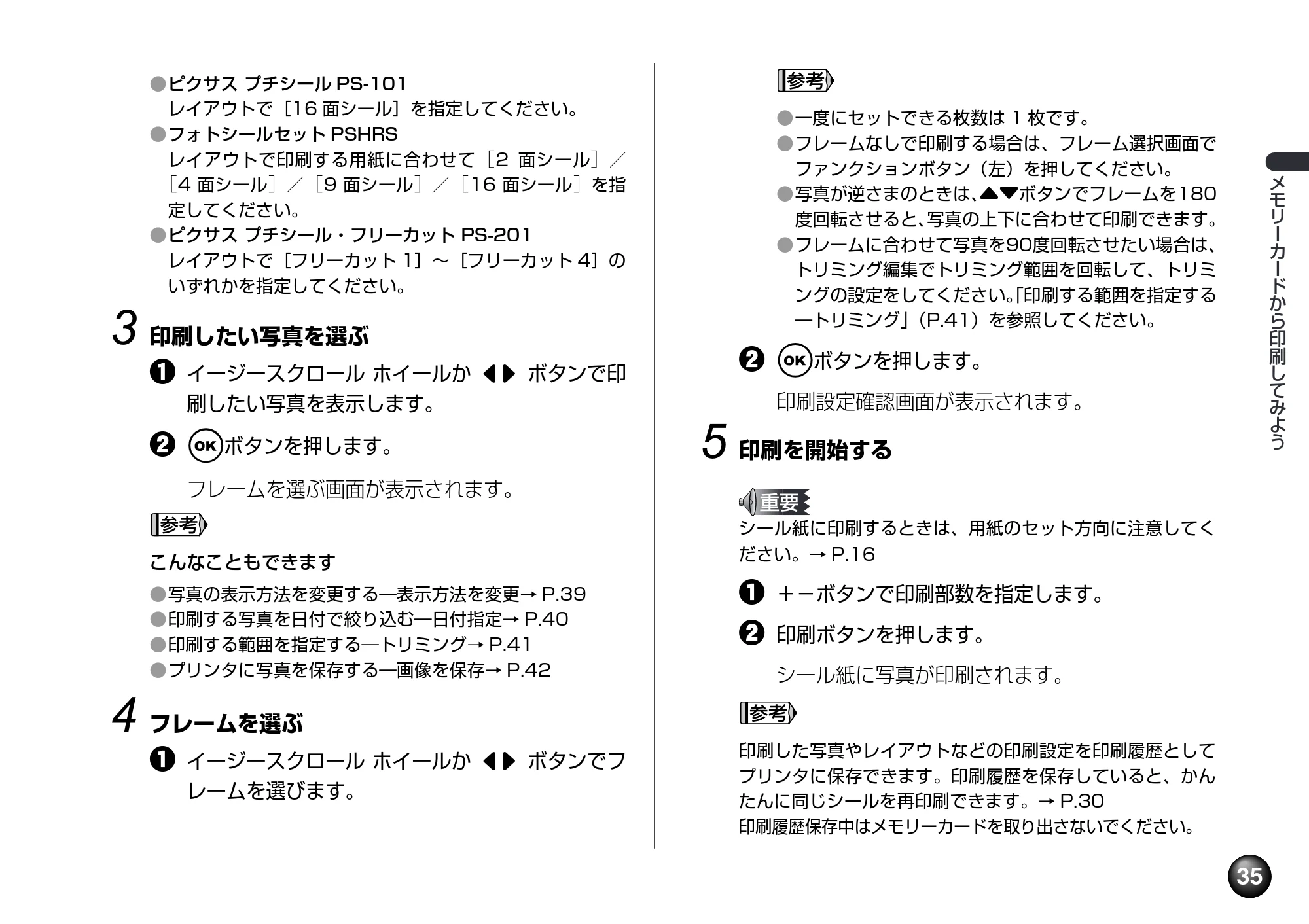 キヤノン PIXUS mini360 基本操作ガイド （PDF形式／8.94Mバイト） — 原本ページ — 37ページ
