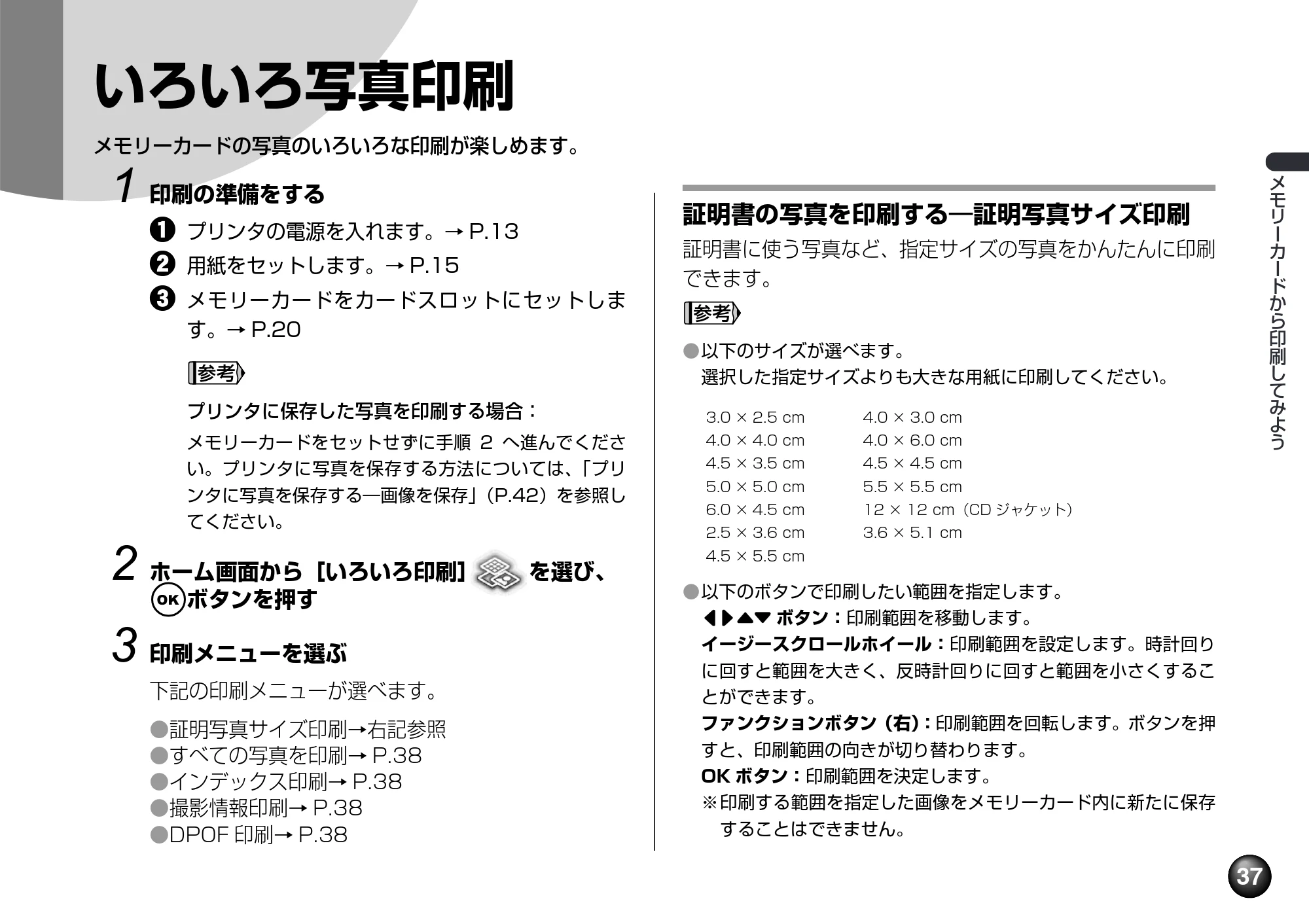 キヤノン PIXUS mini360 基本操作ガイド （PDF形式／8.94Mバイト） — いろいろ写真印刷 — 原本ページ — 39ページ