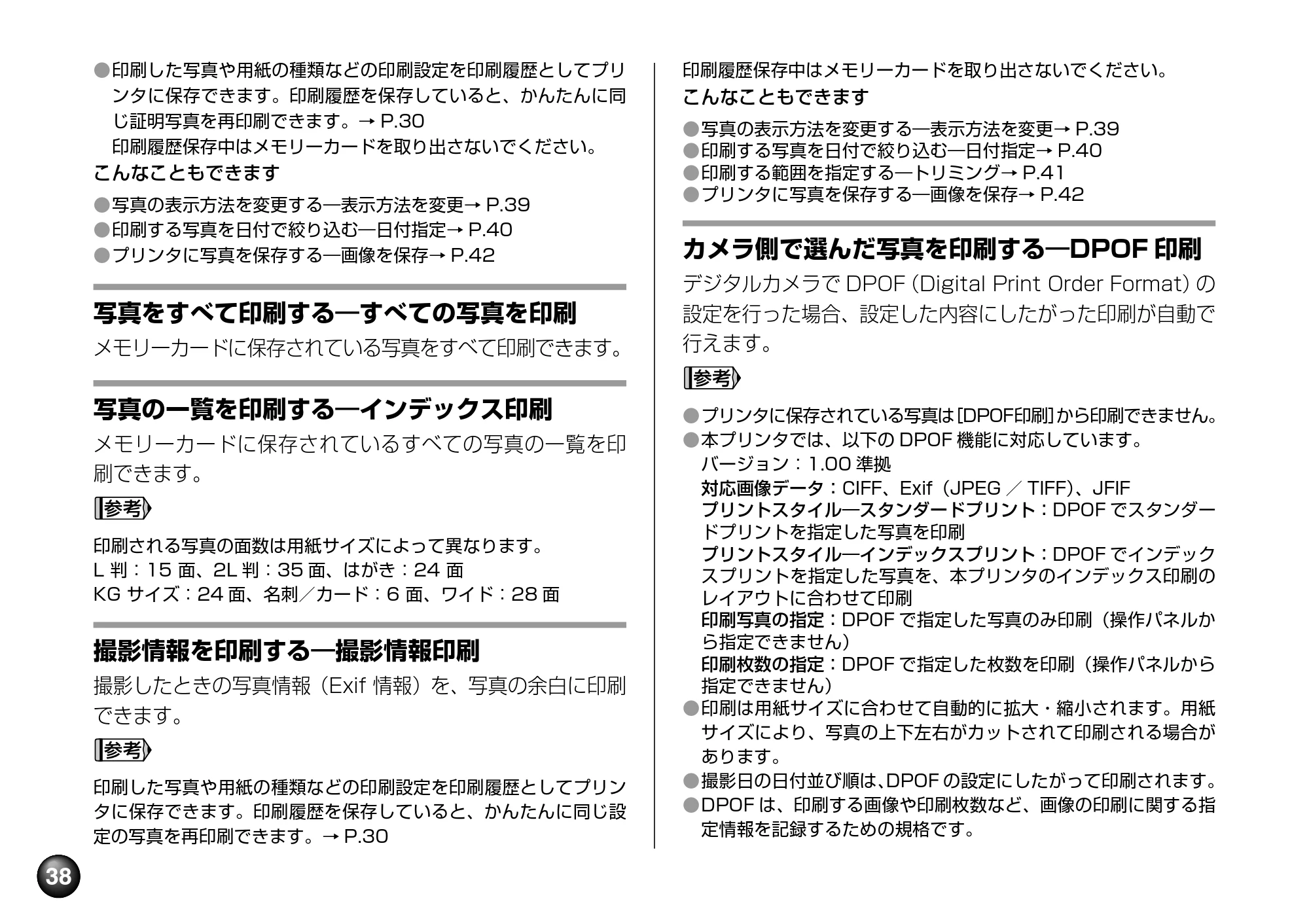 キヤノン PIXUS mini360 基本操作ガイド （PDF形式／8.94Mバイト） — 原本ページ — 40ページ