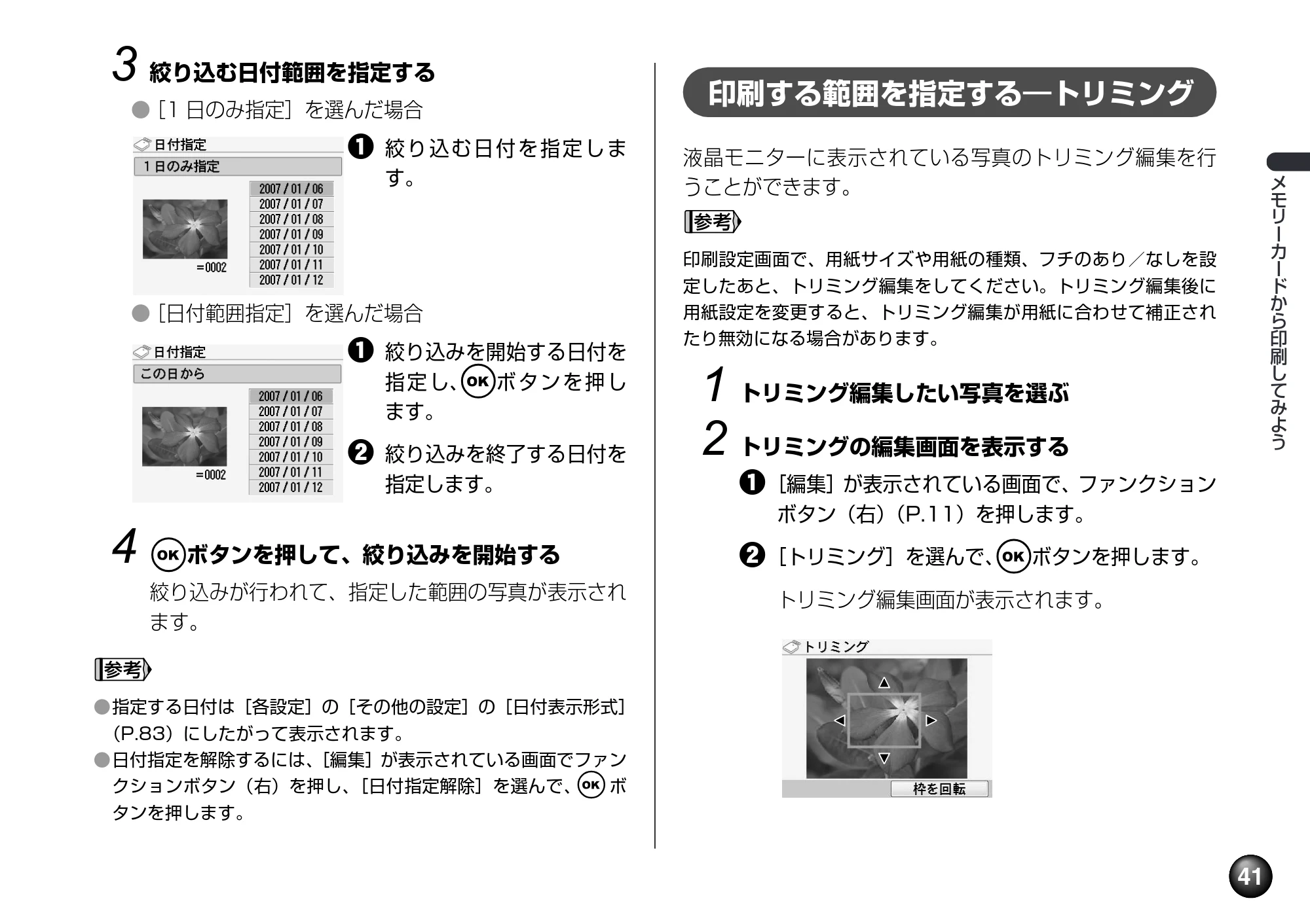 キヤノン PIXUS mini360 基本操作ガイド （PDF形式／8.94Mバイト） — 印刷する範囲を指定する―トリミング — 原本ページ — 43ページ