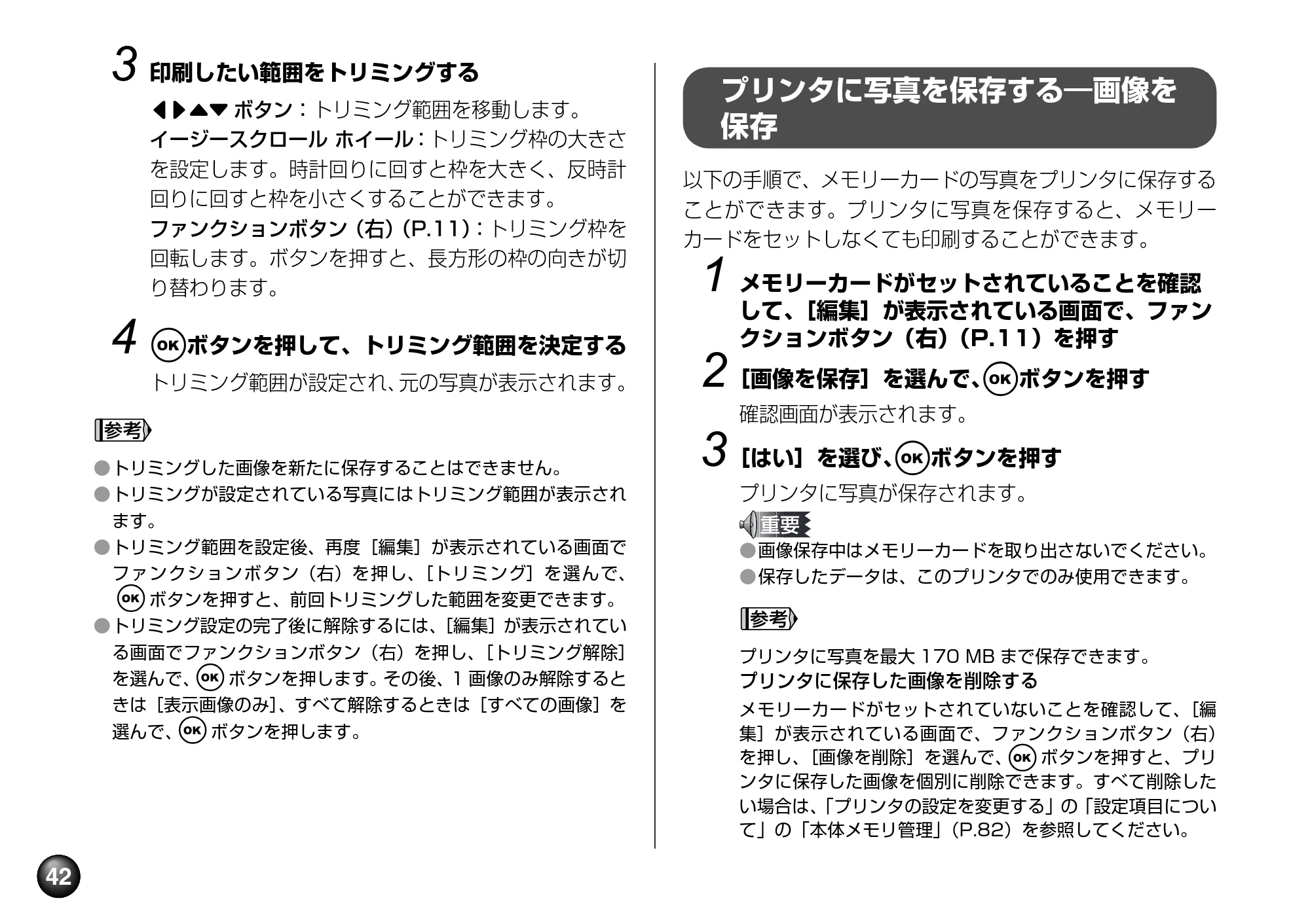 キヤノン PIXUS mini360 基本操作ガイド （PDF形式／8.94Mバイト） — プリンタに写真を保存する―画像を保存 — 原本ページ — 44ページ