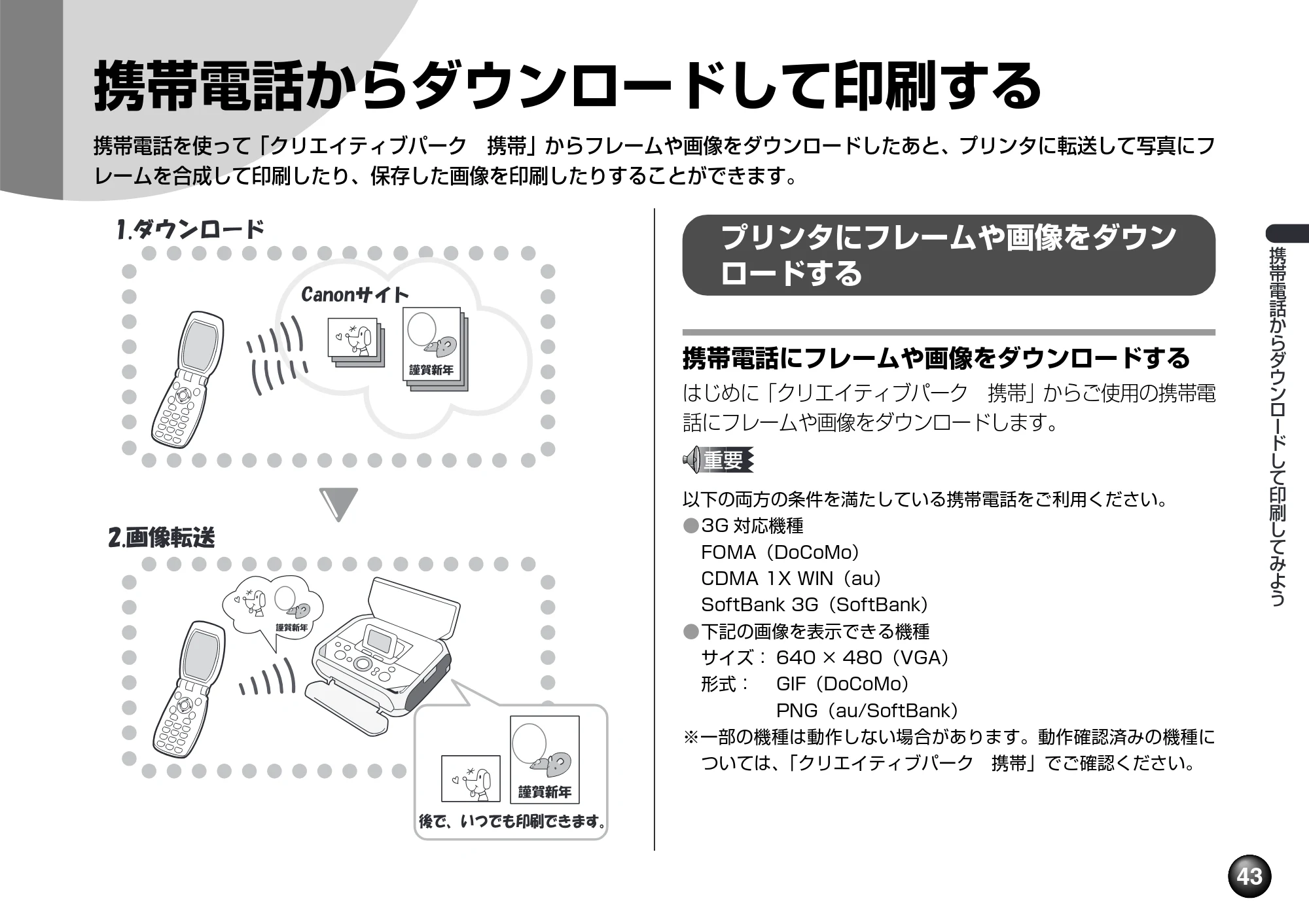 キヤノン PIXUS mini360 基本操作ガイド （PDF形式／8.94Mバイト） — 携帯電話からダウンロードして印刷してみよう — 原本ページ — 45ページ