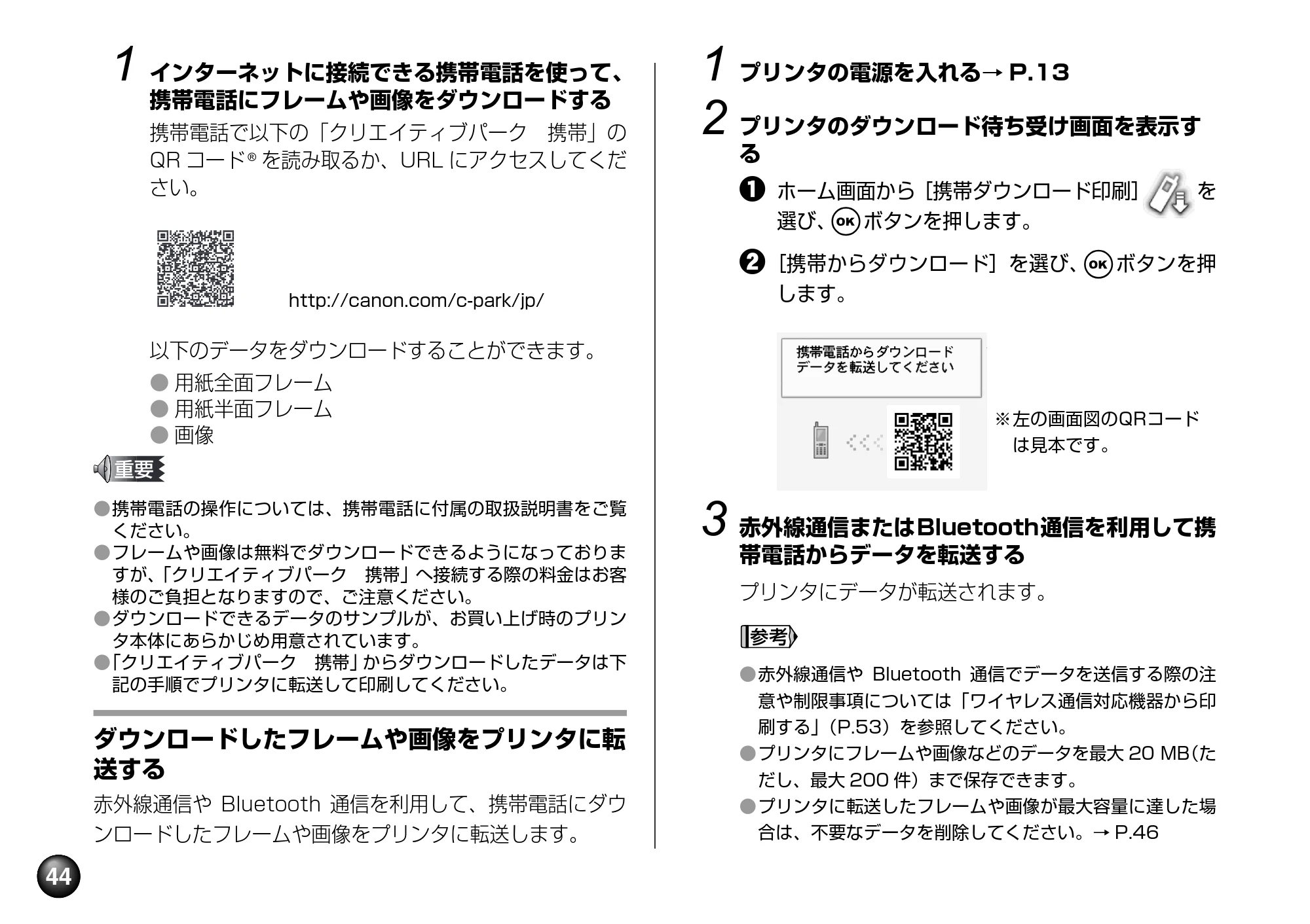 キヤノン PIXUS mini360 基本操作ガイド （PDF形式／8.94Mバイト） — 原本ページ — 46ページ