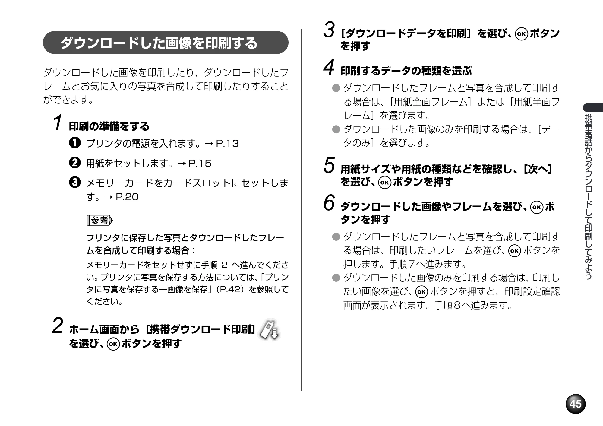 キヤノン PIXUS mini360 基本操作ガイド （PDF形式／8.94Mバイト） — ダウンロードした画像を印刷する — 原本ページ — 47ページ