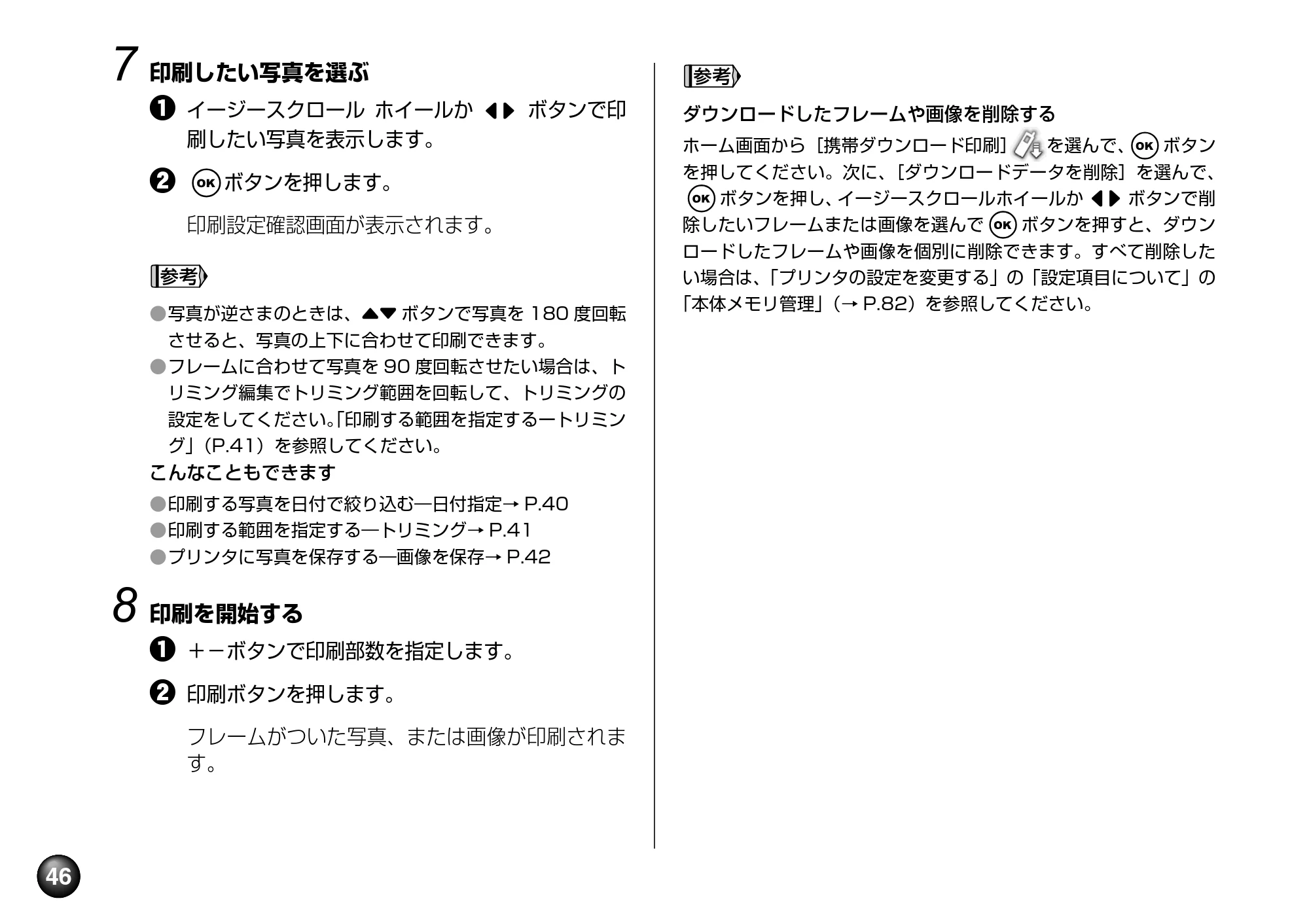 キヤノン PIXUS mini360 基本操作ガイド （PDF形式／8.94Mバイト） — 原本ページ — 48ページ