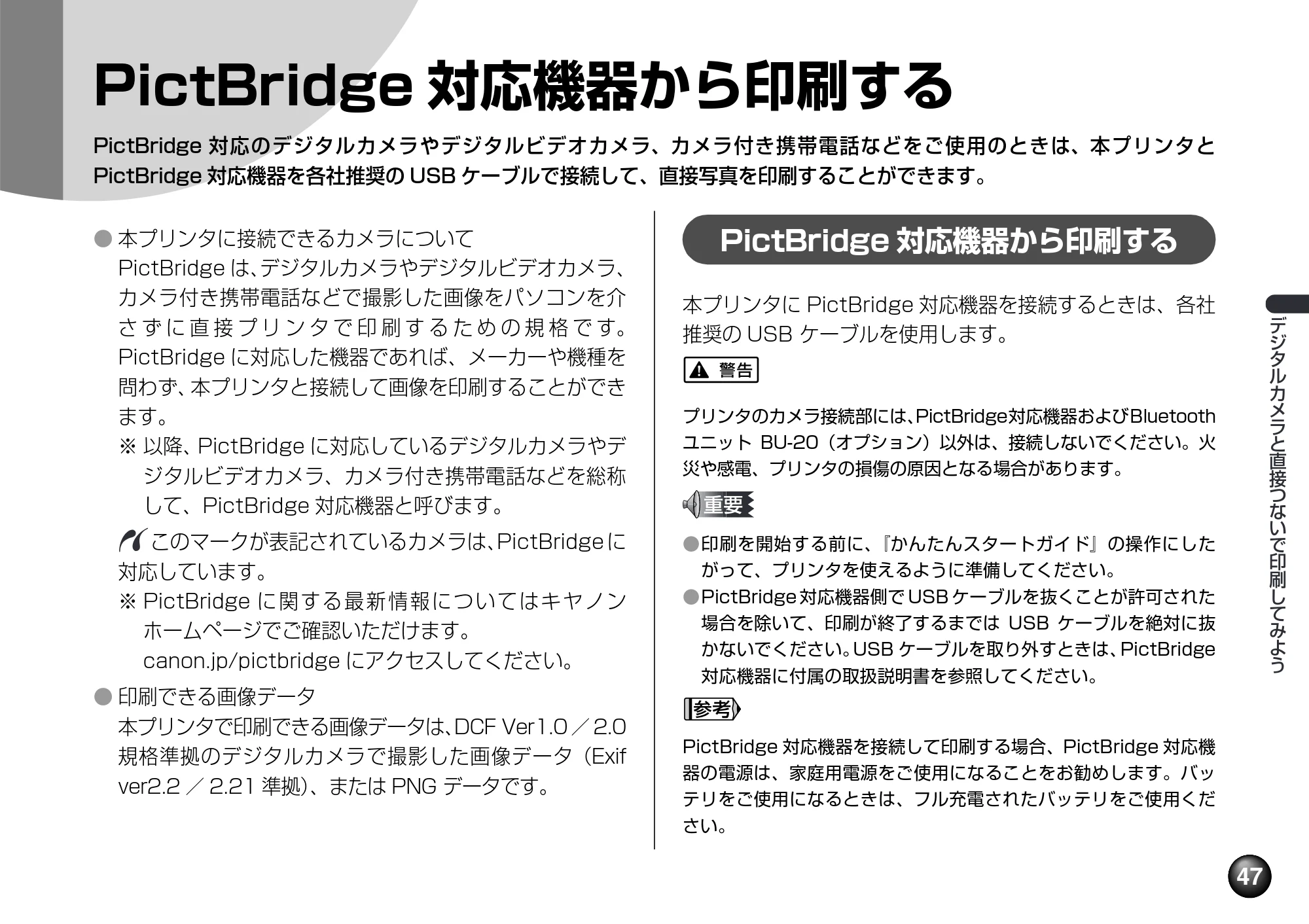 キヤノン PIXUS mini360 基本操作ガイド （PDF形式／8.94Mバイト） — デジタルカメラと直接つないで印刷してみよう — 原本ページ — 49ページ