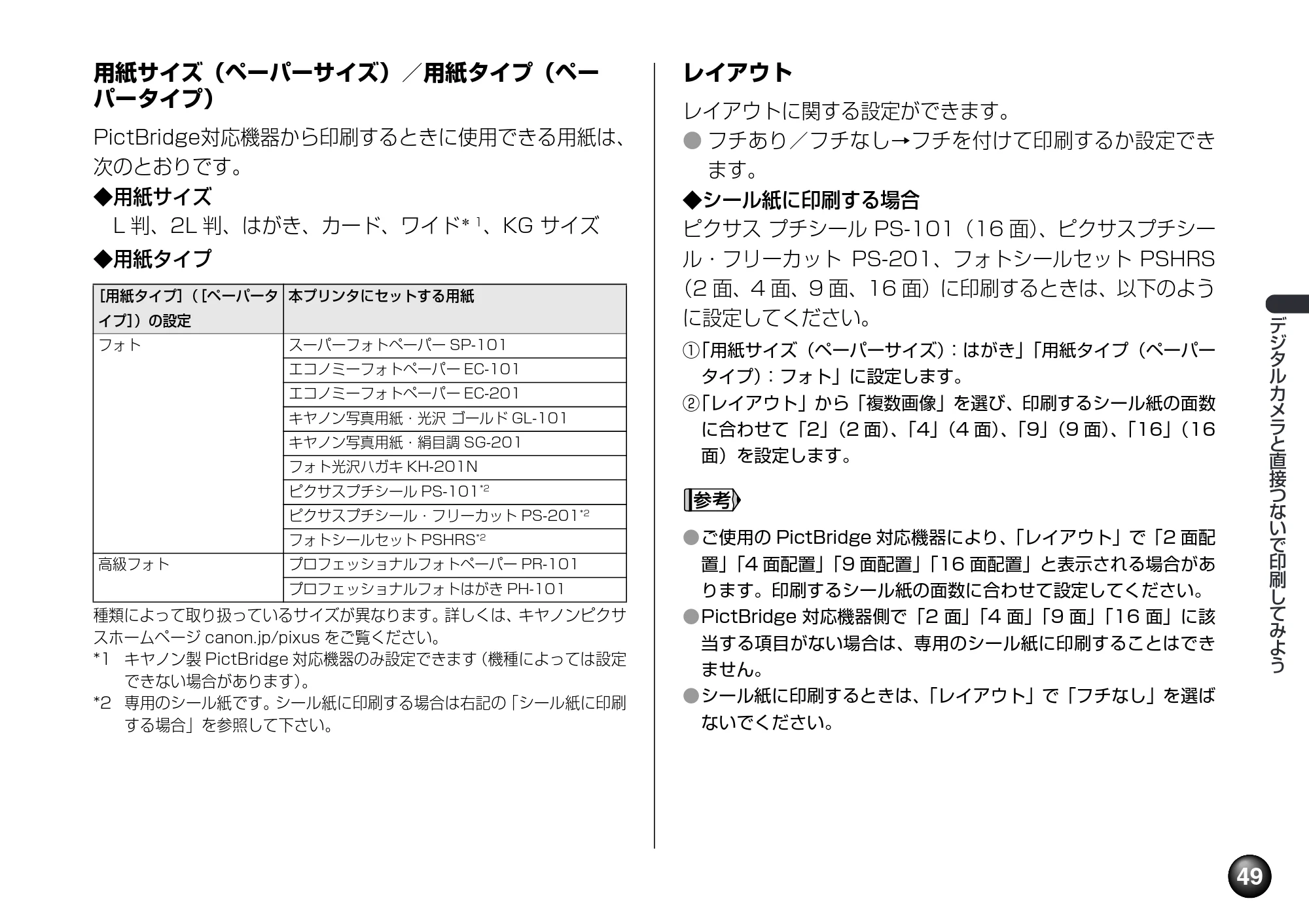 キヤノン PIXUS mini360 基本操作ガイド （PDF形式／8.94Mバイト） — 原本ページ — 51ページ