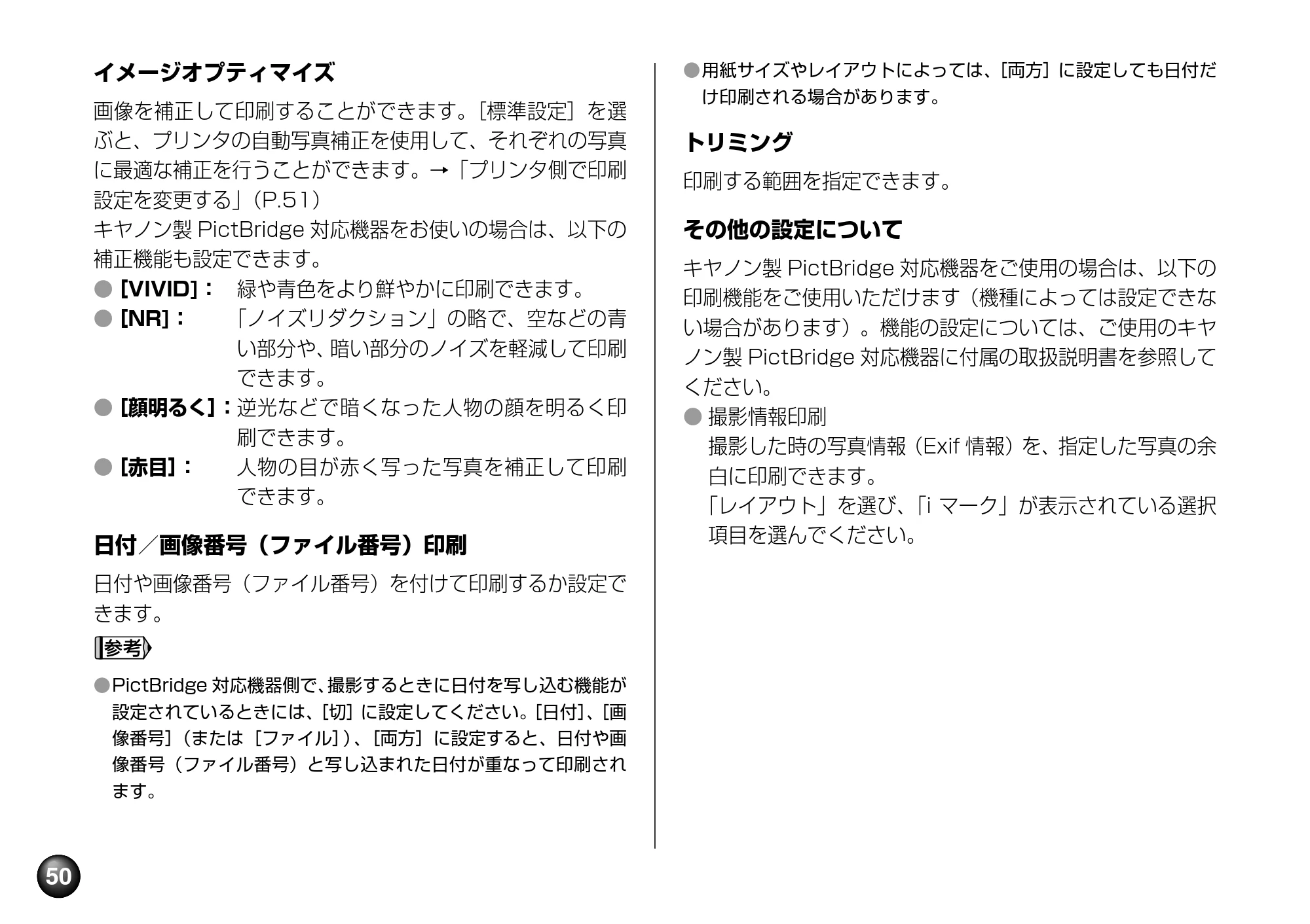 キヤノン PIXUS mini360 基本操作ガイド （PDF形式／8.94Mバイト） — 原本ページ — 52ページ