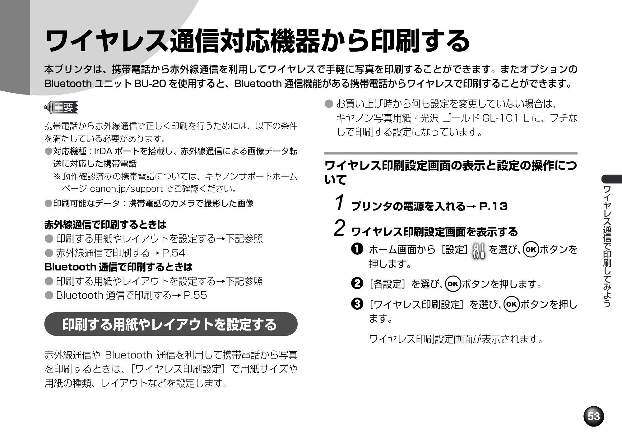 キヤノン PIXUS mini360 基本操作ガイド （PDF形式／8.94Mバイト） — ワイヤレス通信で印刷してみよう — 原本ページ — 55ページ
