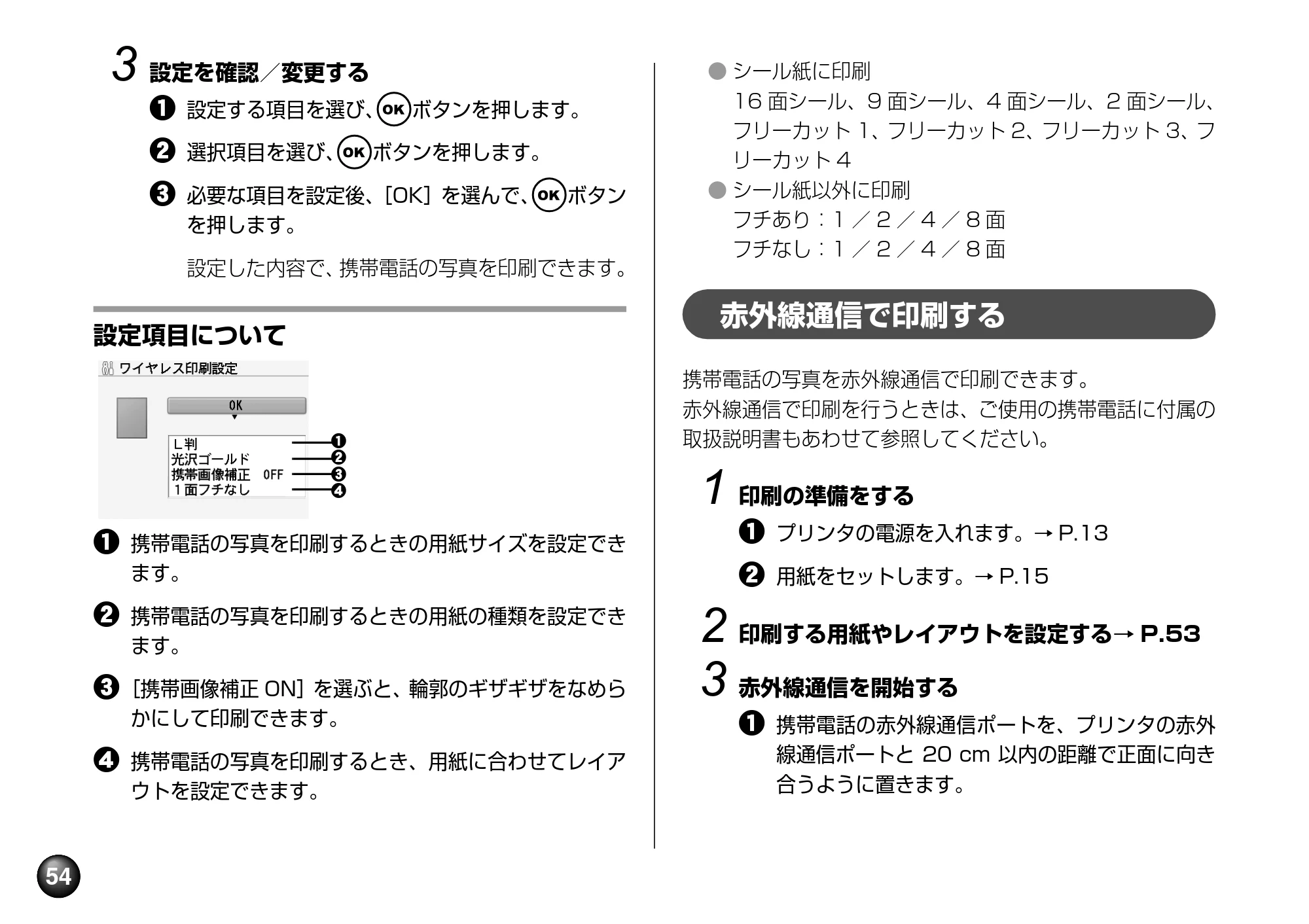 キヤノン PIXUS mini360 基本操作ガイド （PDF形式／8.94Mバイト） — 赤外線通信で印刷する — 原本ページ — 56ページ