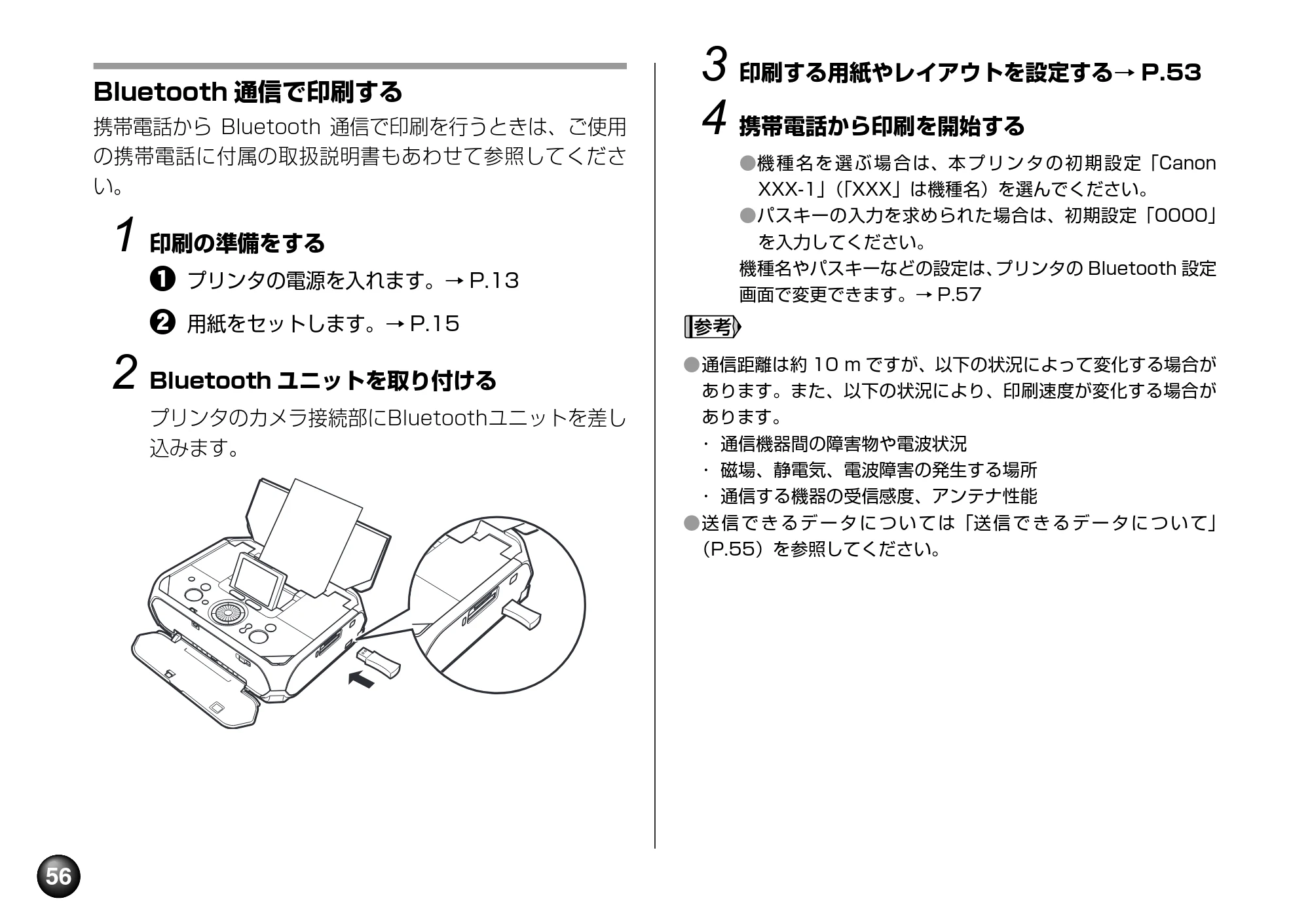 キヤノン PIXUS mini360 基本操作ガイド （PDF形式／8.94Mバイト） — 原本ページ — 58ページ