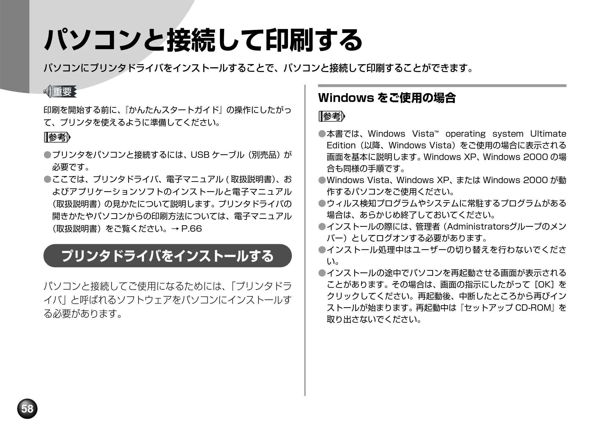キヤノン PIXUS mini360 基本操作ガイド （PDF形式／8.94Mバイト） — パソコンから印刷してみよう — 原本ページ — 60ページ