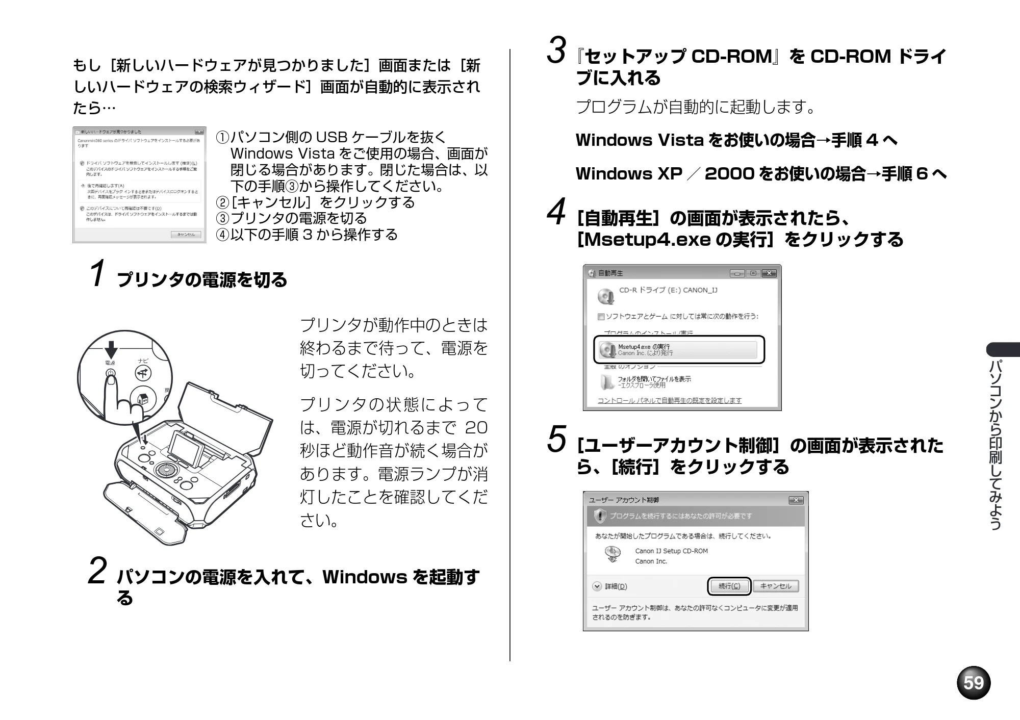 キヤノン PIXUS mini360 基本操作ガイド （PDF形式／8.94Mバイト） — 原本ページ — 61ページ
