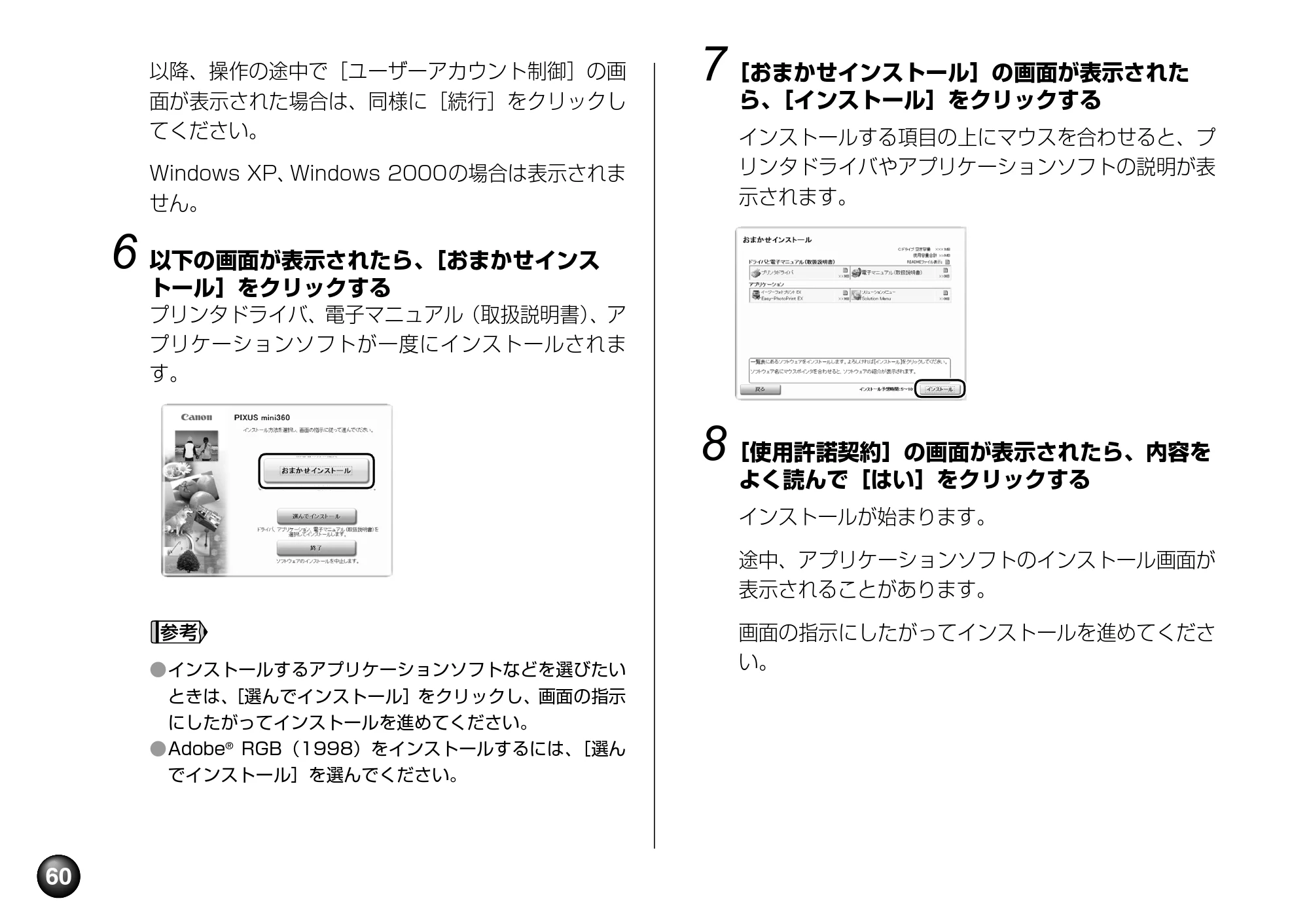 キヤノン PIXUS mini360 基本操作ガイド （PDF形式／8.94Mバイト） — 原本ページ — 62ページ