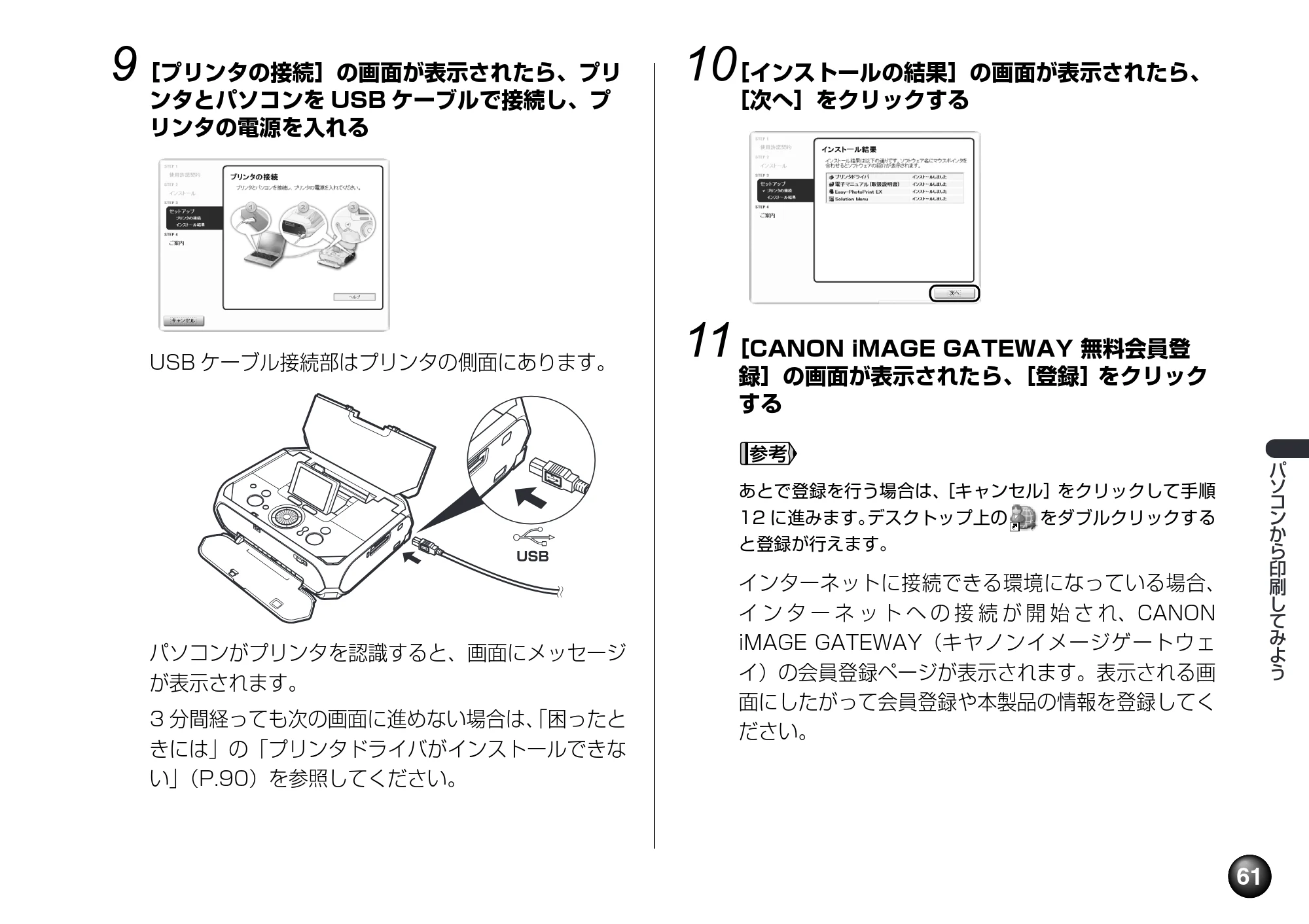 キヤノン PIXUS mini360 基本操作ガイド （PDF形式／8.94Mバイト） — 原本ページ — 63ページ