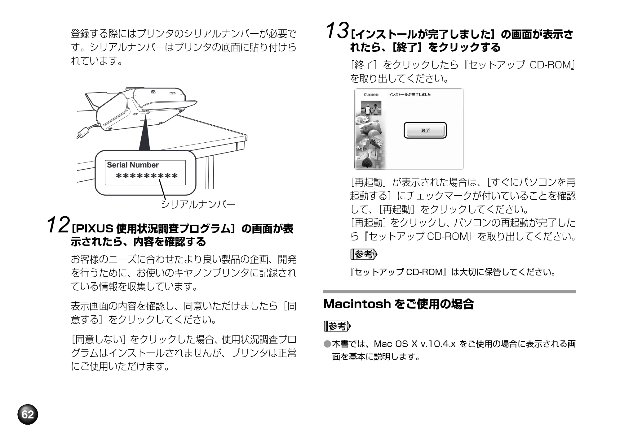 キヤノン PIXUS mini360 基本操作ガイド （PDF形式／8.94Mバイト） — 原本ページ — 64ページ