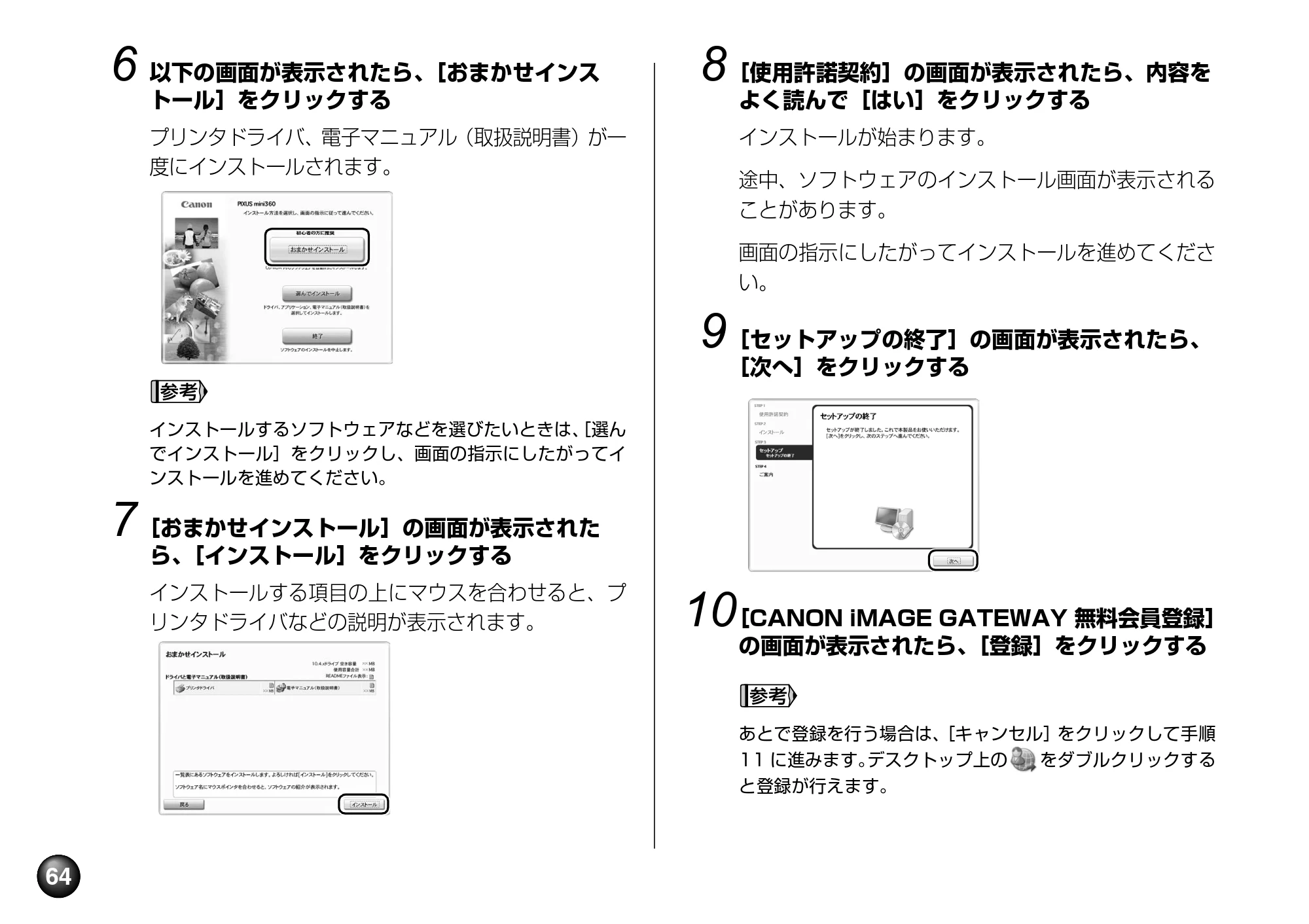 キヤノン PIXUS mini360 基本操作ガイド （PDF形式／8.94Mバイト） — 原本ページ — 66ページ