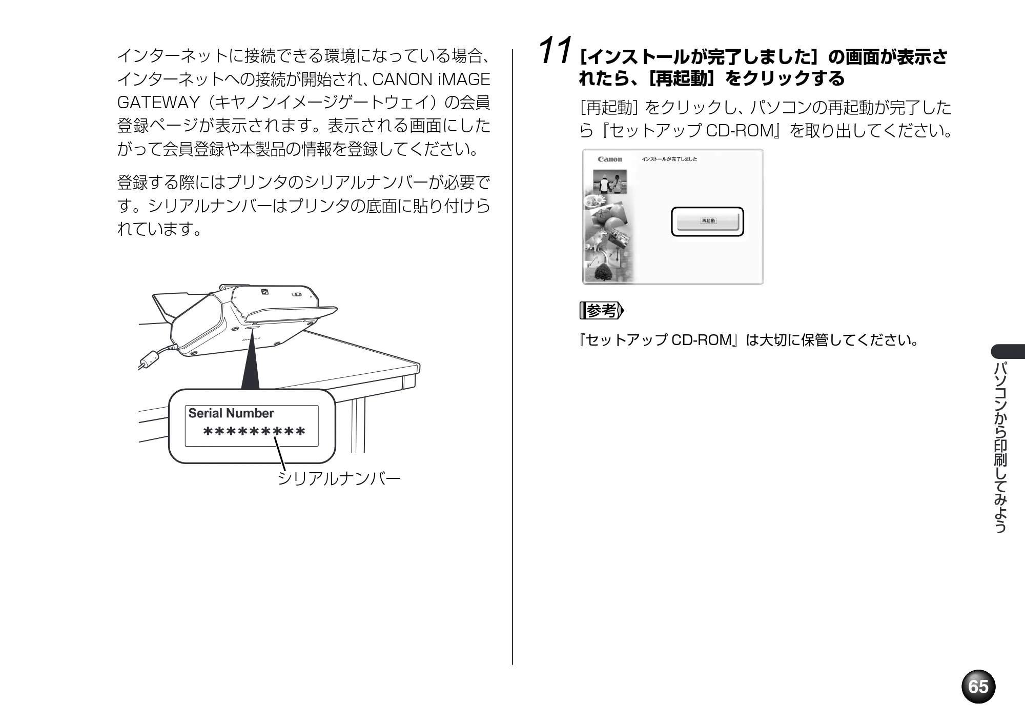 キヤノン PIXUS mini360 基本操作ガイド （PDF形式／8.94Mバイト） — 原本ページ — 67ページ