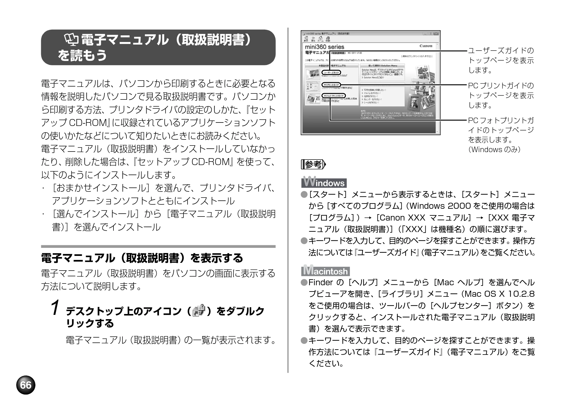 キヤノン PIXUS mini360 基本操作ガイド （PDF形式／8.94Mバイト） — 電子マニュアル（取扱説明書） を読もう — 原本ページ — 68ページ
