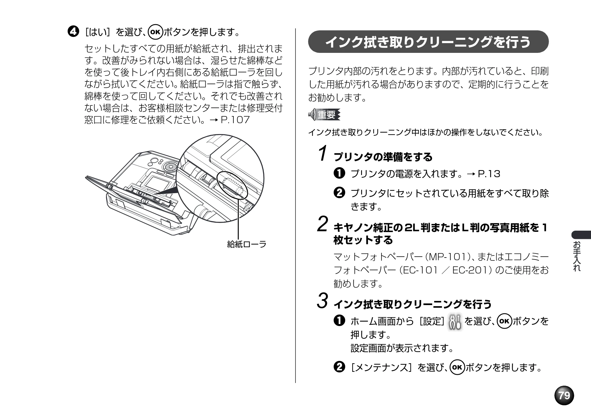 キヤノン PIXUS mini360 基本操作ガイド （PDF形式／8.94Mバイト） — 原本ページ — 81ページ
