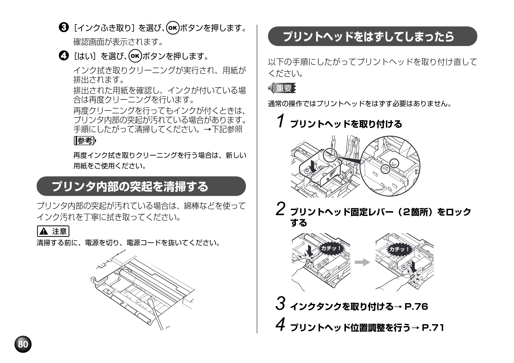キヤノン PIXUS mini360 基本操作ガイド （PDF形式／8.94Mバイト） — 原本ページ — 82ページ