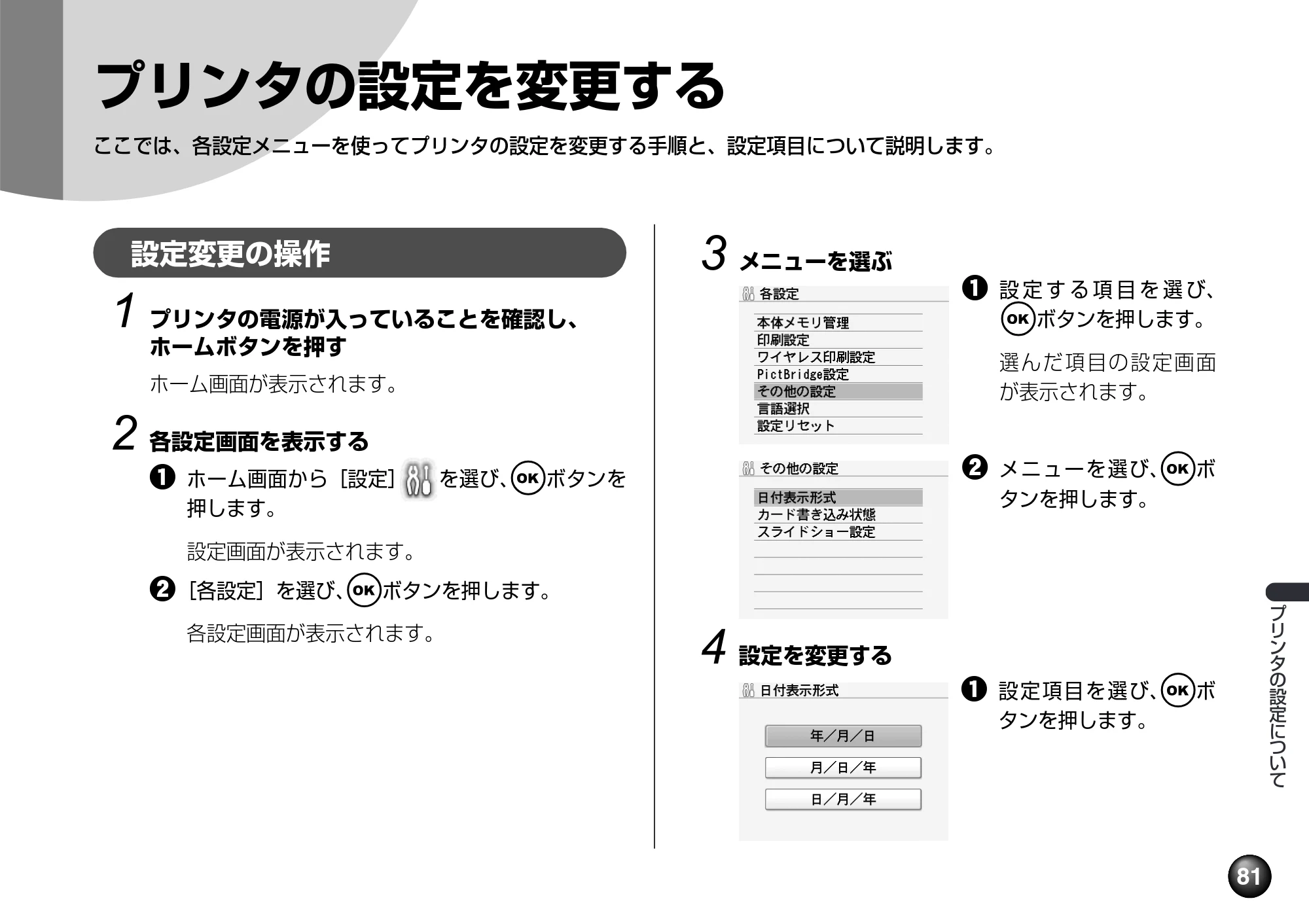 キヤノン PIXUS mini360 基本操作ガイド （PDF形式／8.94Mバイト） — プリンタの設定について — 原本ページ — 83ページ