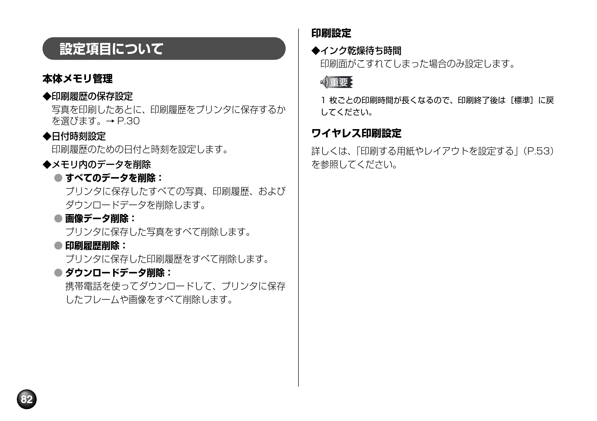 キヤノン PIXUS mini360 基本操作ガイド （PDF形式／8.94Mバイト） — 原本ページ — 84ページ