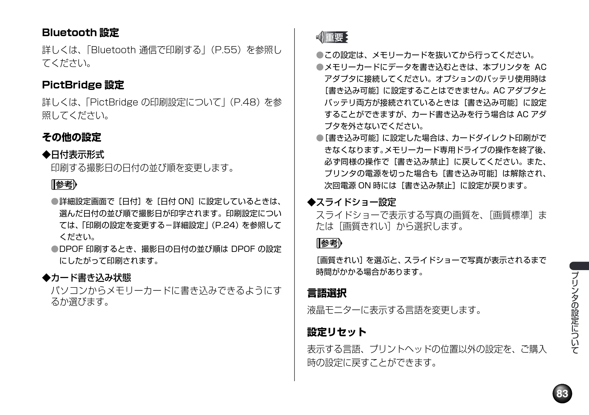 キヤノン PIXUS mini360 基本操作ガイド （PDF形式／8.94Mバイト） — 原本ページ — 85ページ
