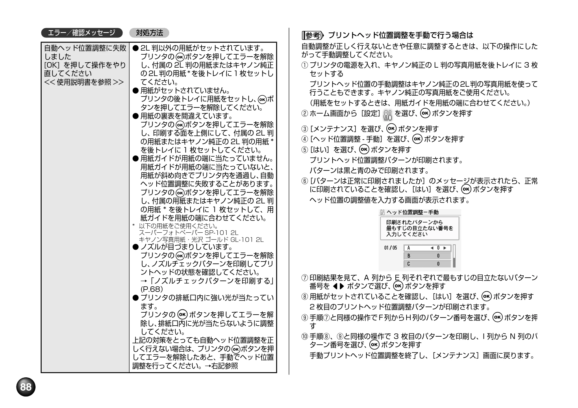 キヤノン PIXUS mini360 基本操作ガイド （PDF形式／8.94Mバイト） — 原本ページ — 90ページ
