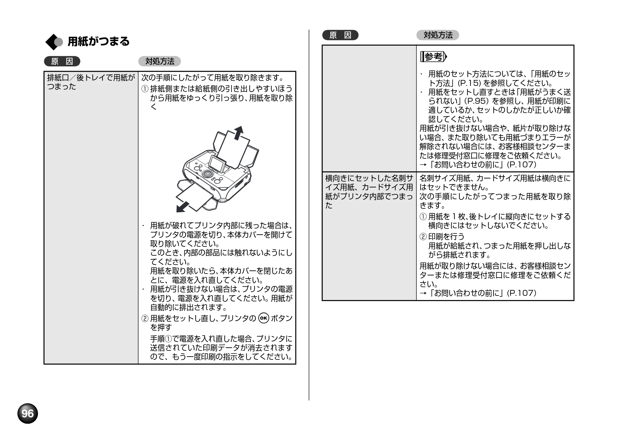 キヤノン PIXUS mini360 基本操作ガイド （PDF形式／8.94Mバイト） — 原本ページ — 98ページ