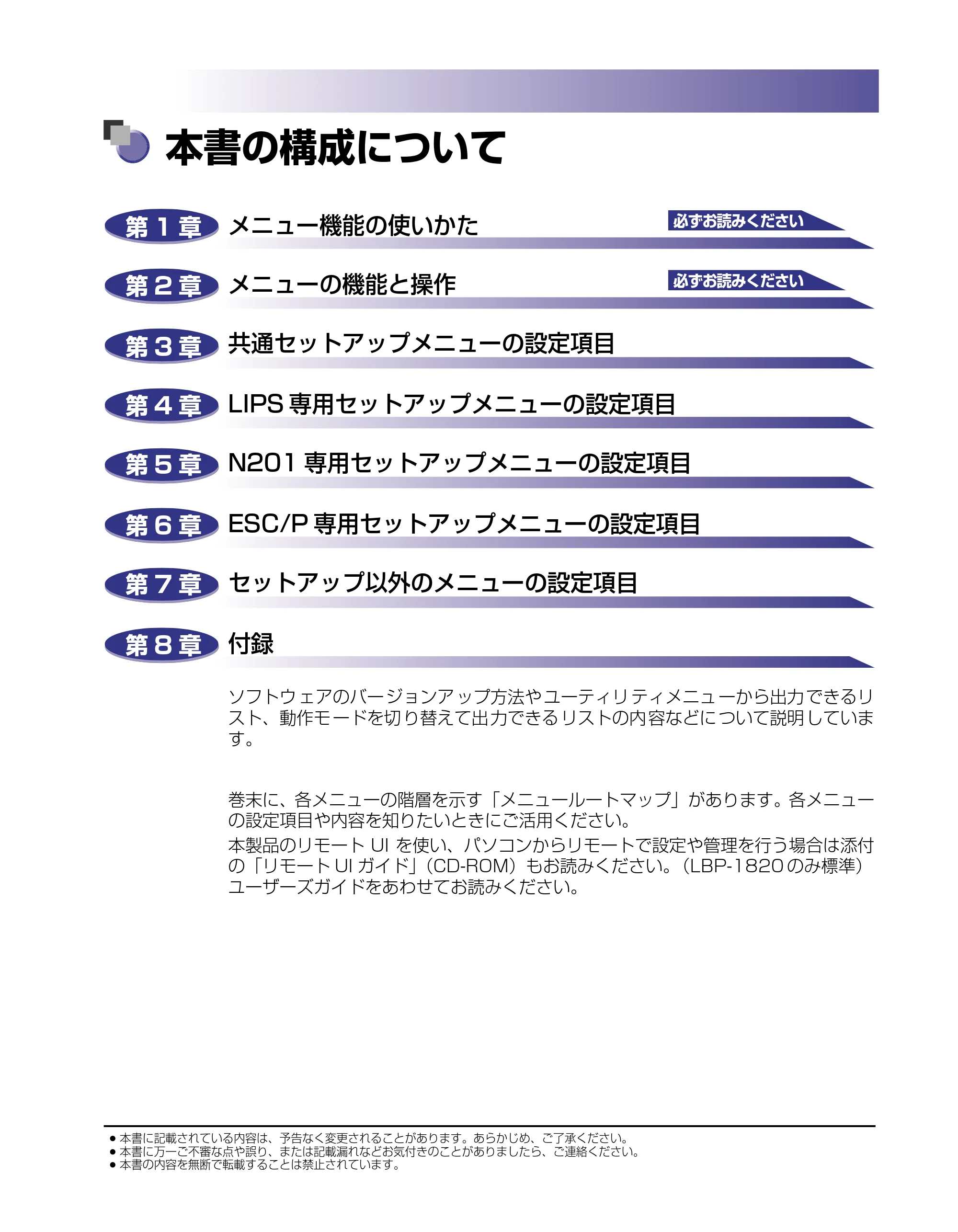 キヤノン LBP-1820/1620 LIPS機能ガイド 2006年5月25日更新 (PDF形式/2.55Mバイト) — 本書の構成について — 原本ページ — 3ページ