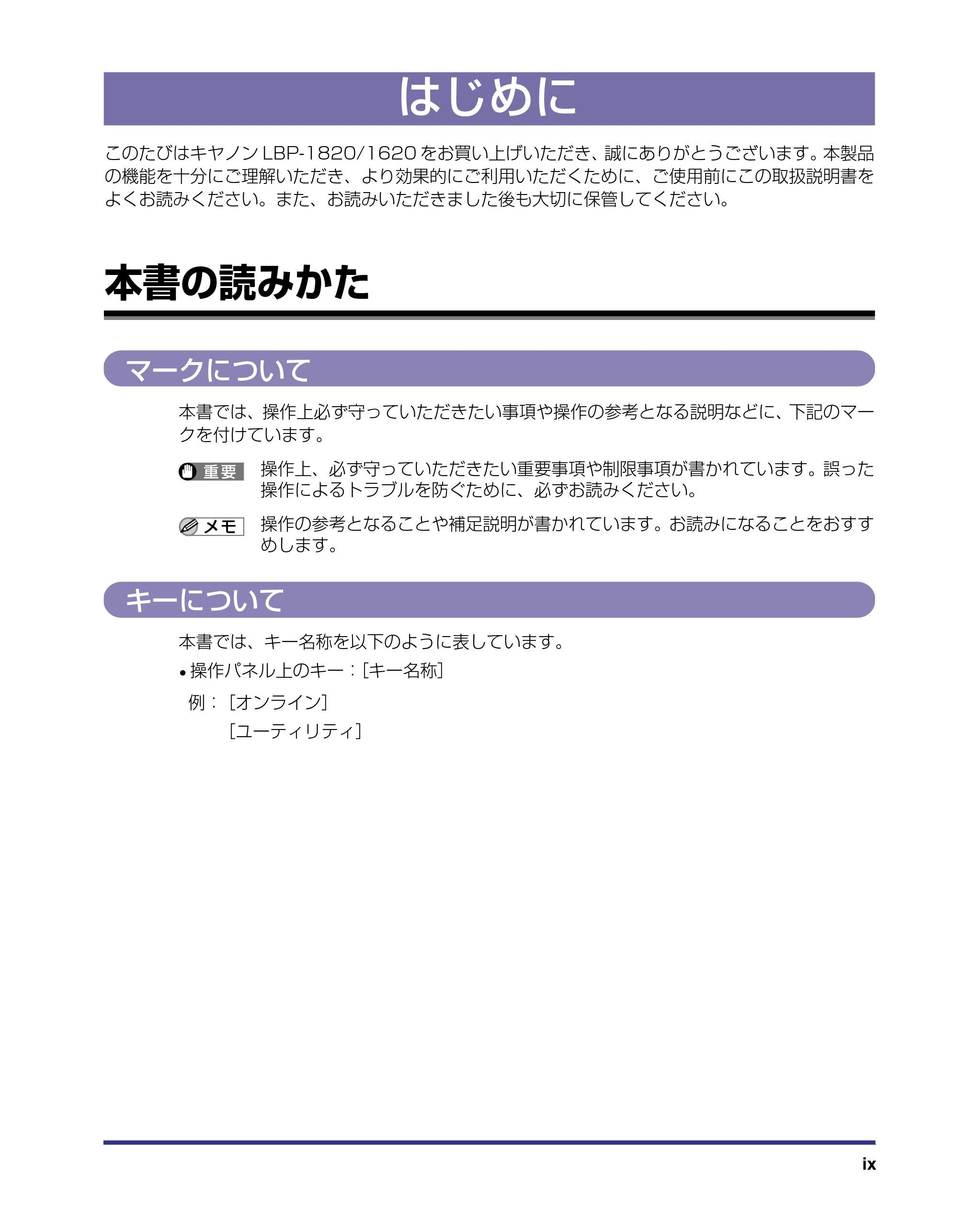 キヤノン LBP-1820/1620 LIPS機能ガイド 2006年5月25日更新 (PDF形式/2.55Mバイト) — はじめに — 原本ページ — 11ページ