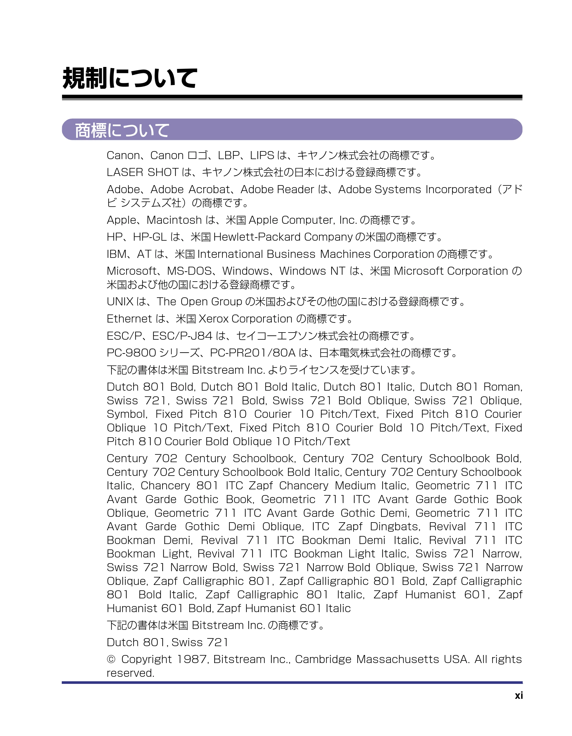 キヤノン LBP-1820/1620 LIPS機能ガイド 2006年5月25日更新 (PDF形式/2.55Mバイト) — 規制について — 原本ページ — 13ページ