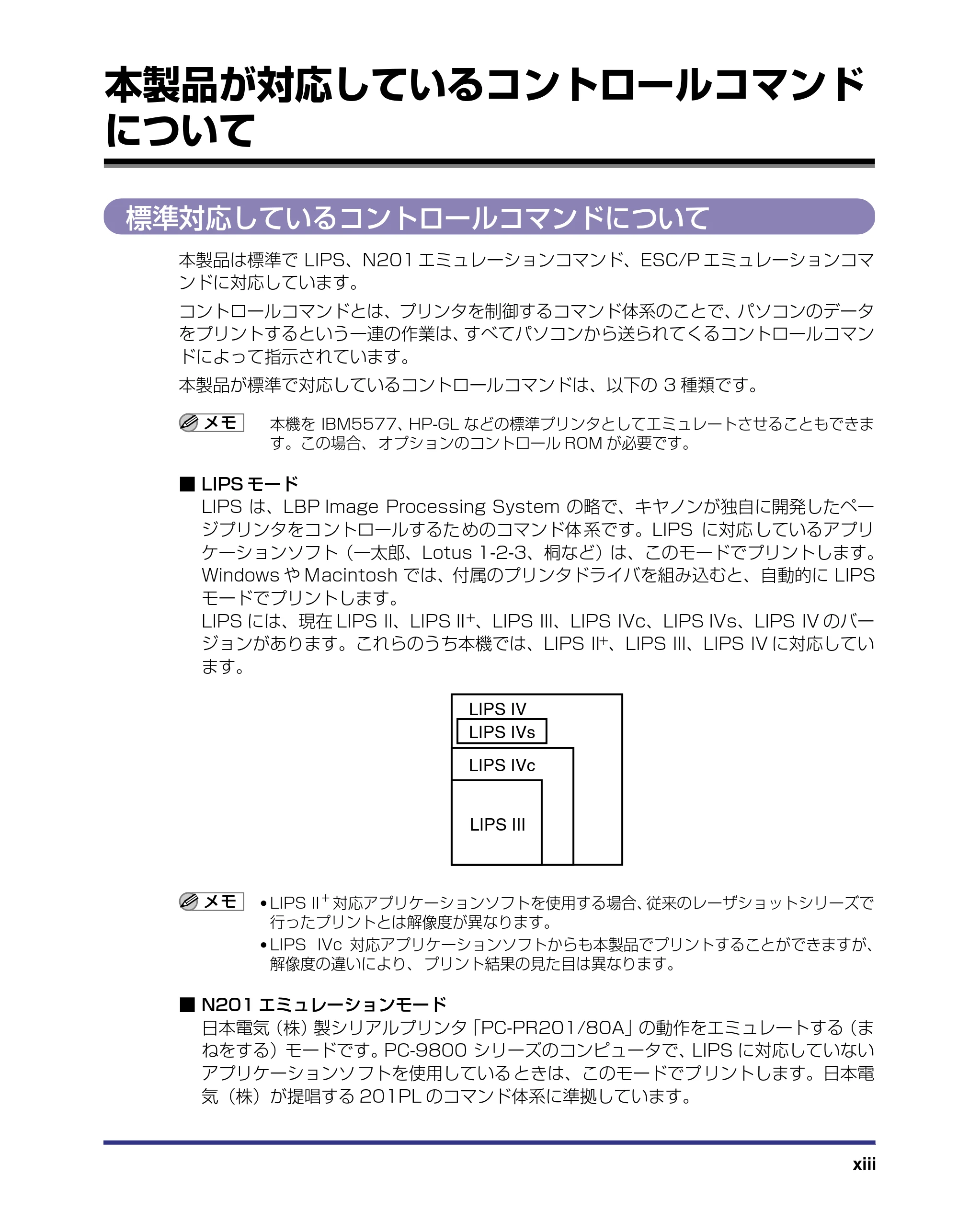 キヤノン LBP-1820/1620 LIPS機能ガイド 2006年5月25日更新 (PDF形式/2.55Mバイト) — 本製品が対応しているコントロールコマンド について — 原本ページ — 15ページ