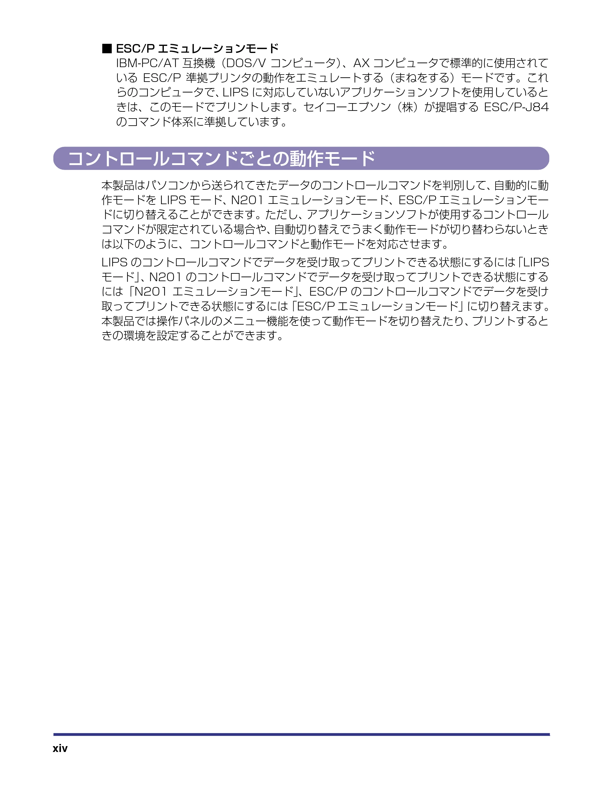 キヤノン LBP-1820/1620 LIPS機能ガイド 2006年5月25日更新 (PDF形式/2.55Mバイト) — コントロールコマンドごとの動作モード — 原本ページ — 16ページ