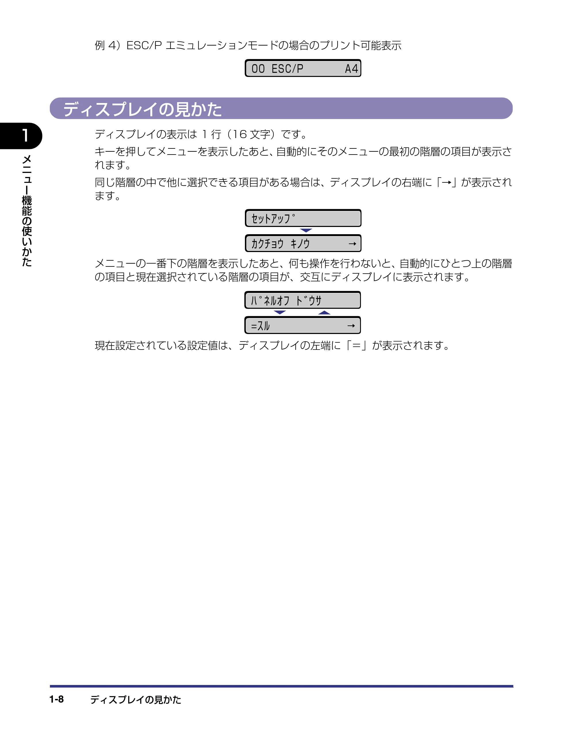 キヤノン LBP-1820/1620 LIPS機能ガイド 2006年5月25日更新 (PDF形式/2.55Mバイト) — ディスプレイの見かた — 原本ページ — 24ページ