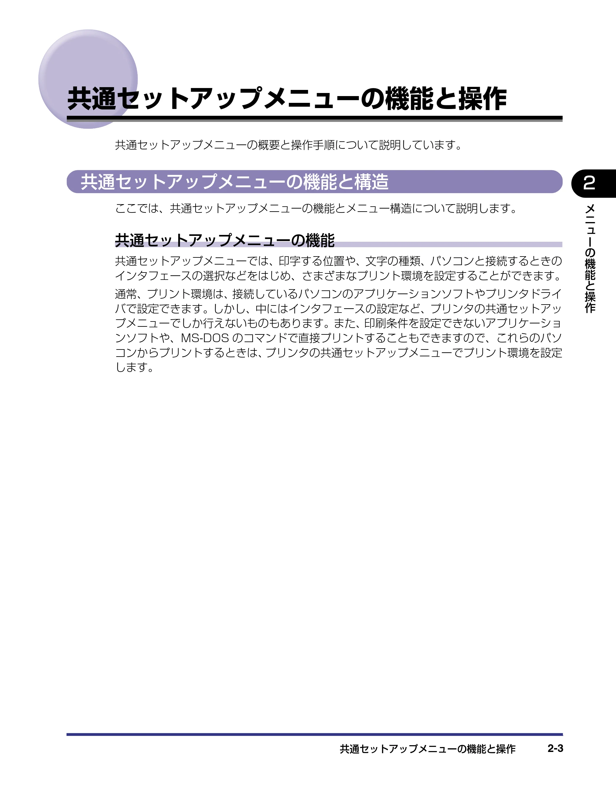 キヤノン LBP-1820/1620 LIPS機能ガイド 2006年5月25日更新 (PDF形式/2.55Mバイト) — 共通セットアップメニューの機能と操作 — 原本ページ — 27ページ