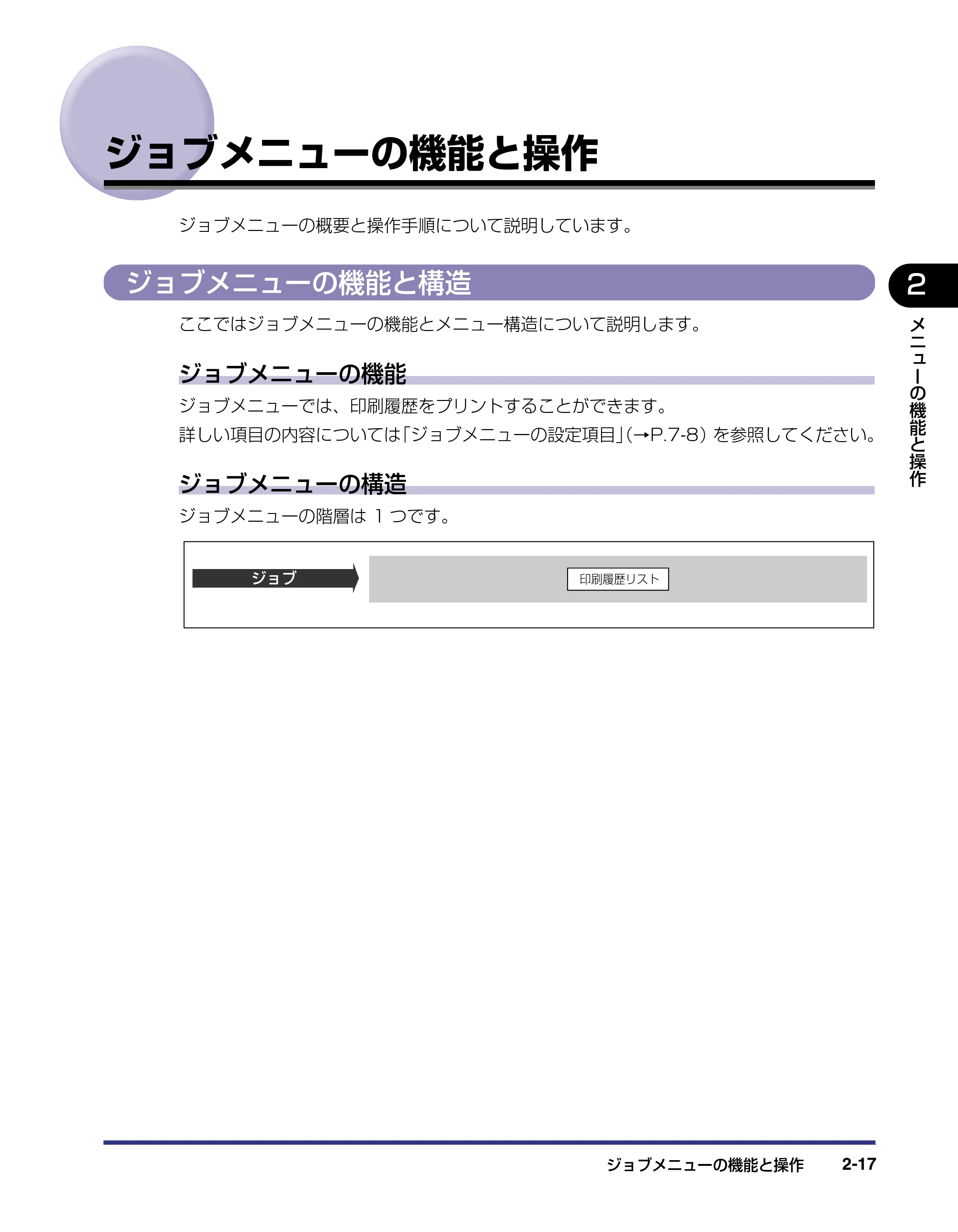 キヤノン LBP-1820/1620 LIPS機能ガイド 2006年5月25日更新 （PDF形式／2.55Mバイト） — ジョブメニューの機能と操作 — 原本ページ — 41ページ