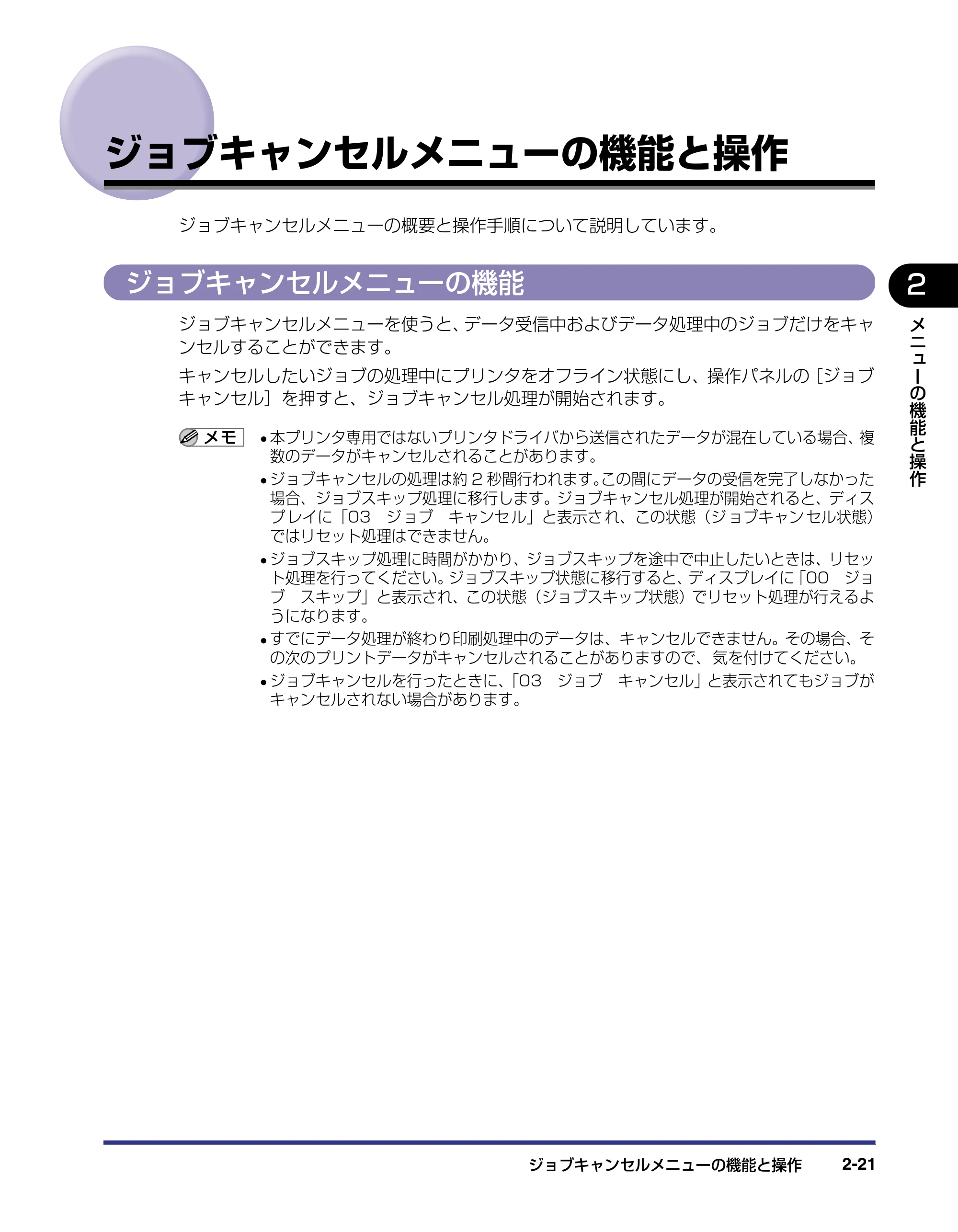 キヤノン LBP-1820/1620 LIPS機能ガイド 2006年5月25日更新 （PDF形式／2.55Mバイト） — ジョブキャンセルメニューの機能と操作 — 原本ページ — 45ページ