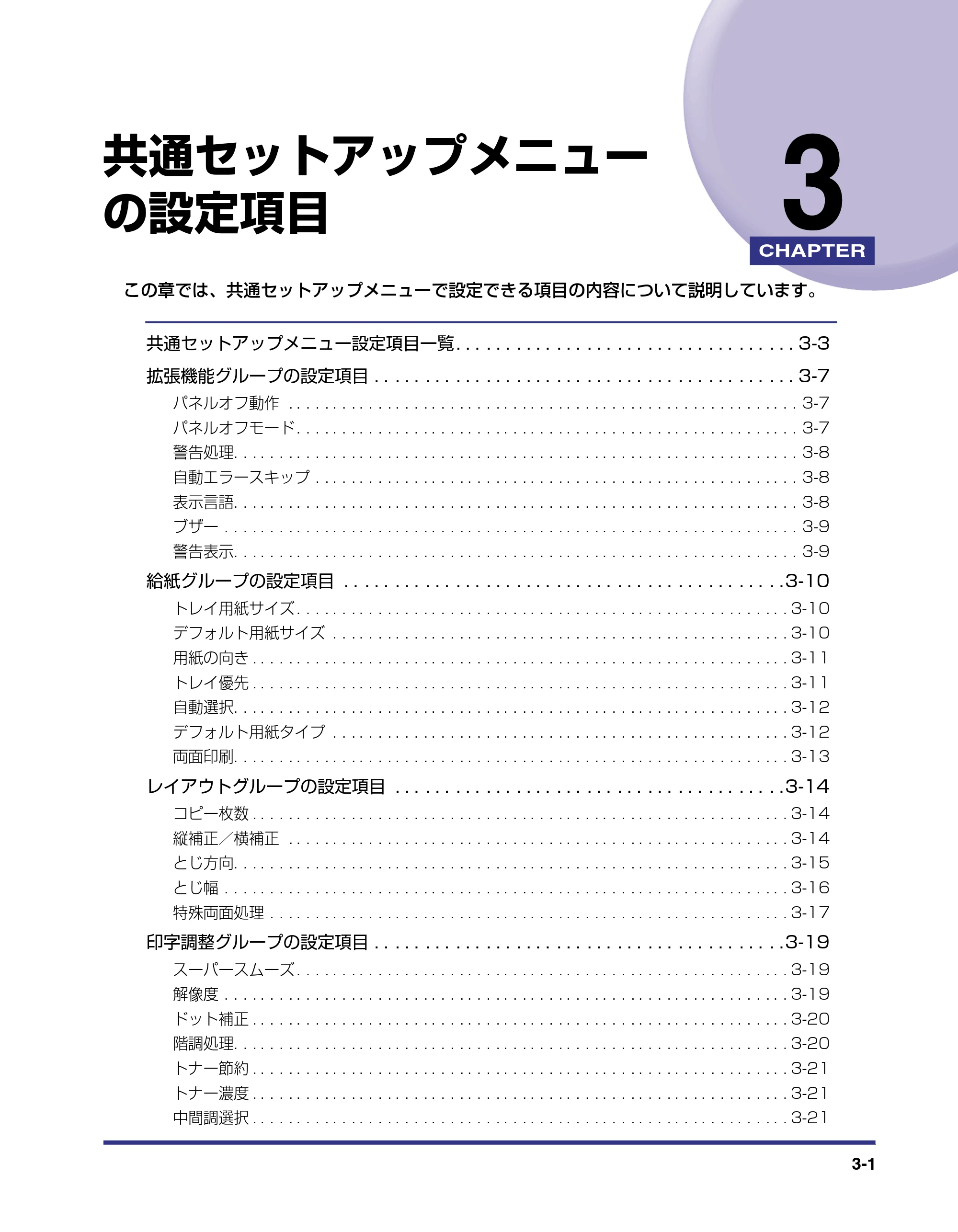 キヤノン LBP-1820/1620 LIPS機能ガイド 2006年5月25日更新 （PDF形式／2.55Mバイト） — 第3章 共通セットアップメニューの設定項目 — 原本ページ — 51ページ