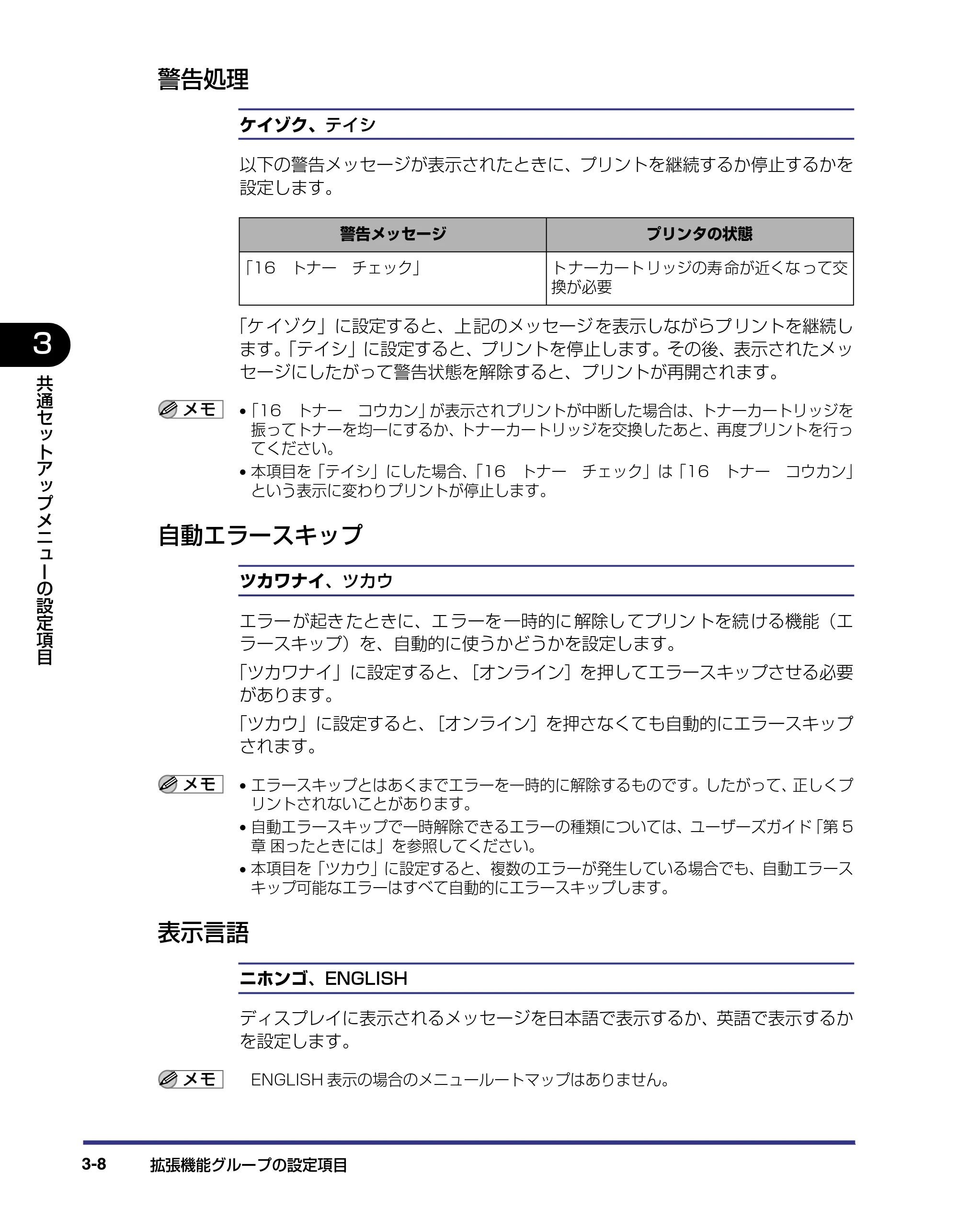 キヤノン LBP-1820/1620 LIPS機能ガイド 2006年5月25日更新 （PDF形式／2.55Mバイト） — 警告処理 — 原本ページ — 58ページ