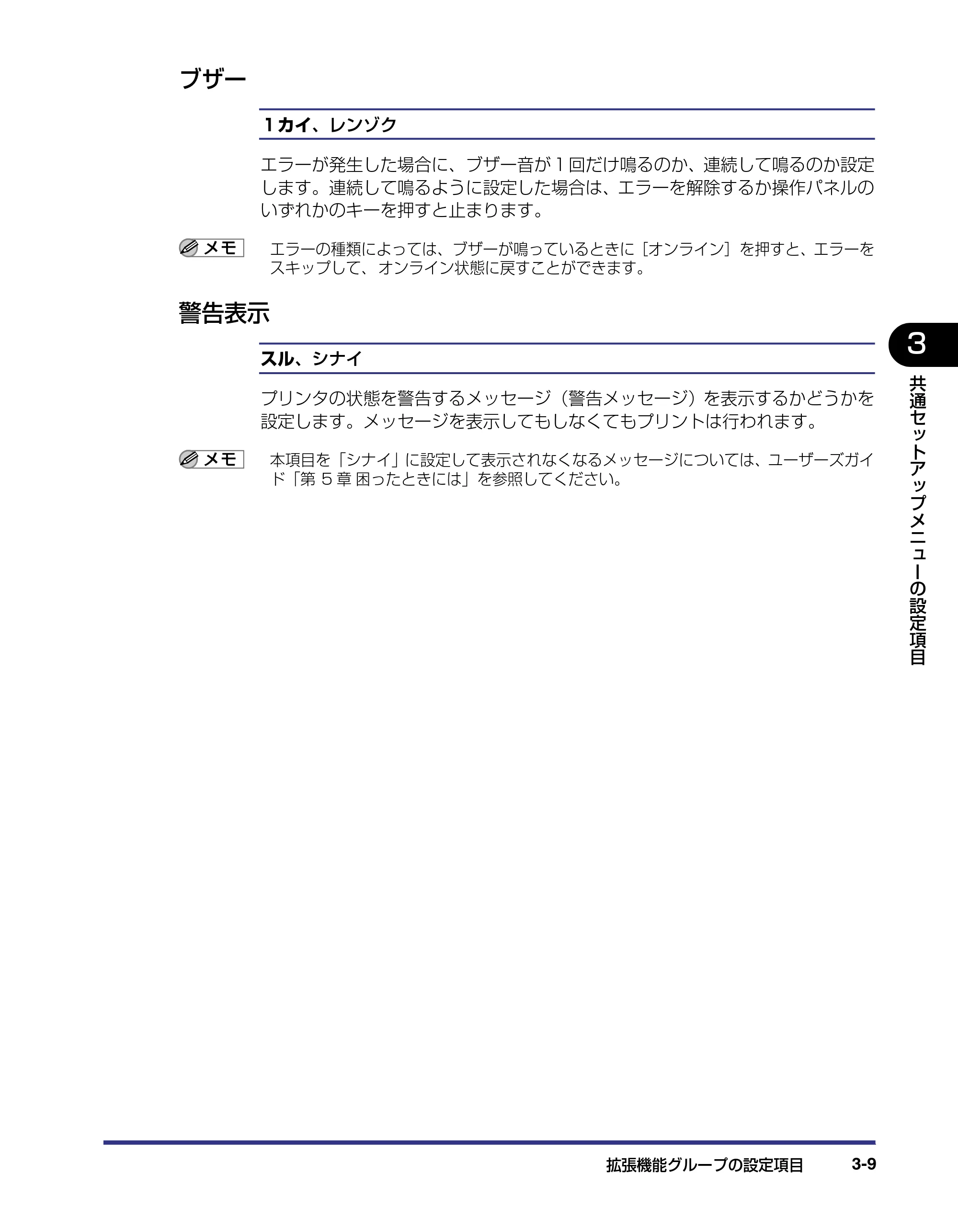 キヤノン LBP-1820/1620 LIPS機能ガイド 2006年5月25日更新 （PDF形式／2.55Mバイト） — ブザー — 原本ページ — 59ページ