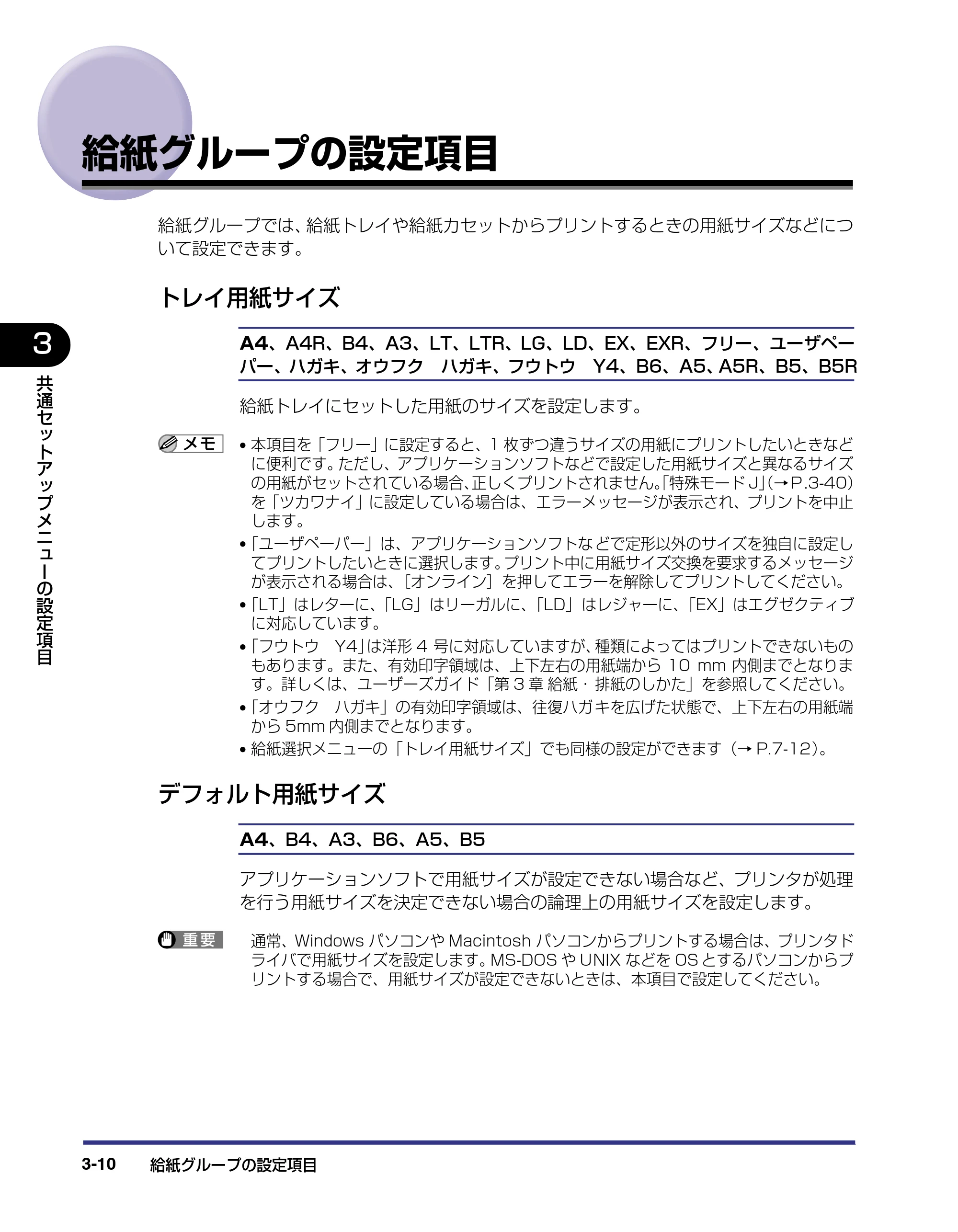 キヤノン LBP-1820/1620 LIPS機能ガイド 2006年5月25日更新 （PDF形式／2.55Mバイト） — 給紙グループの設定項目 — 原本ページ — 60ページ