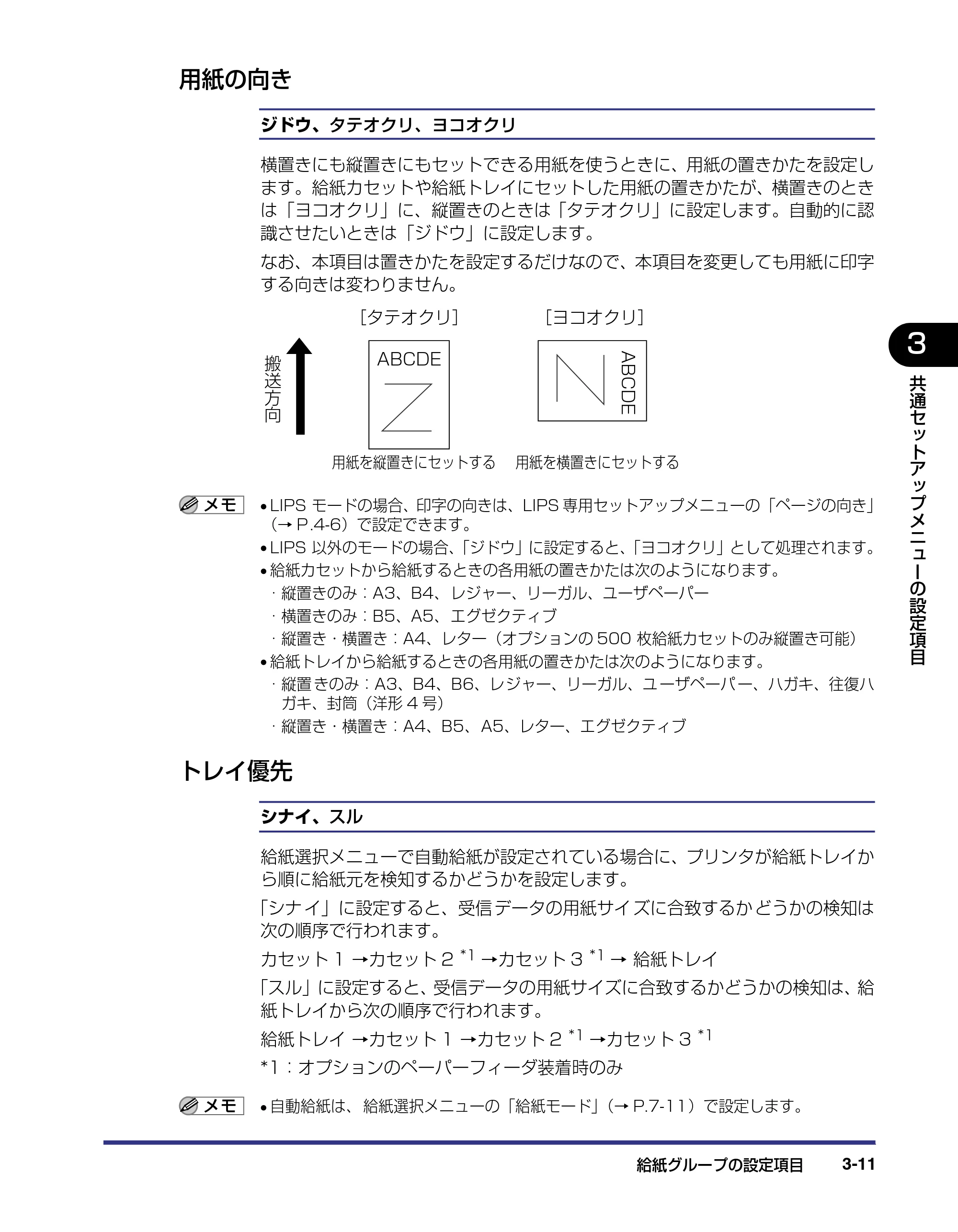 キヤノン LBP-1820/1620 LIPS機能ガイド 2006年5月25日更新 （PDF形式／2.55Mバイト） — 用紙の向き — 原本ページ — 61ページ