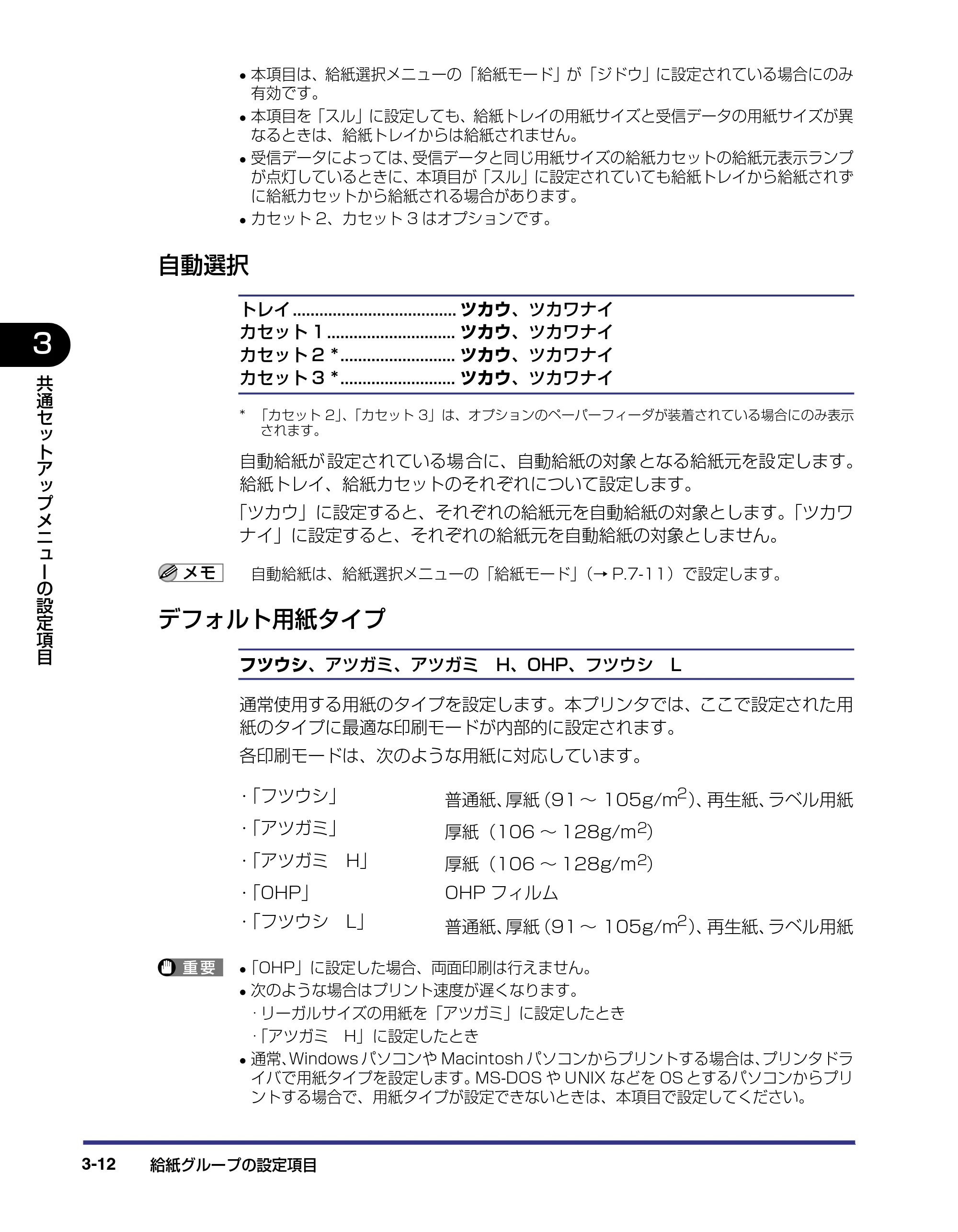 キヤノン LBP-1820/1620 LIPS機能ガイド 2006年5月25日更新 （PDF形式／2.55Mバイト） — 自動選択 — 原本ページ — 62ページ